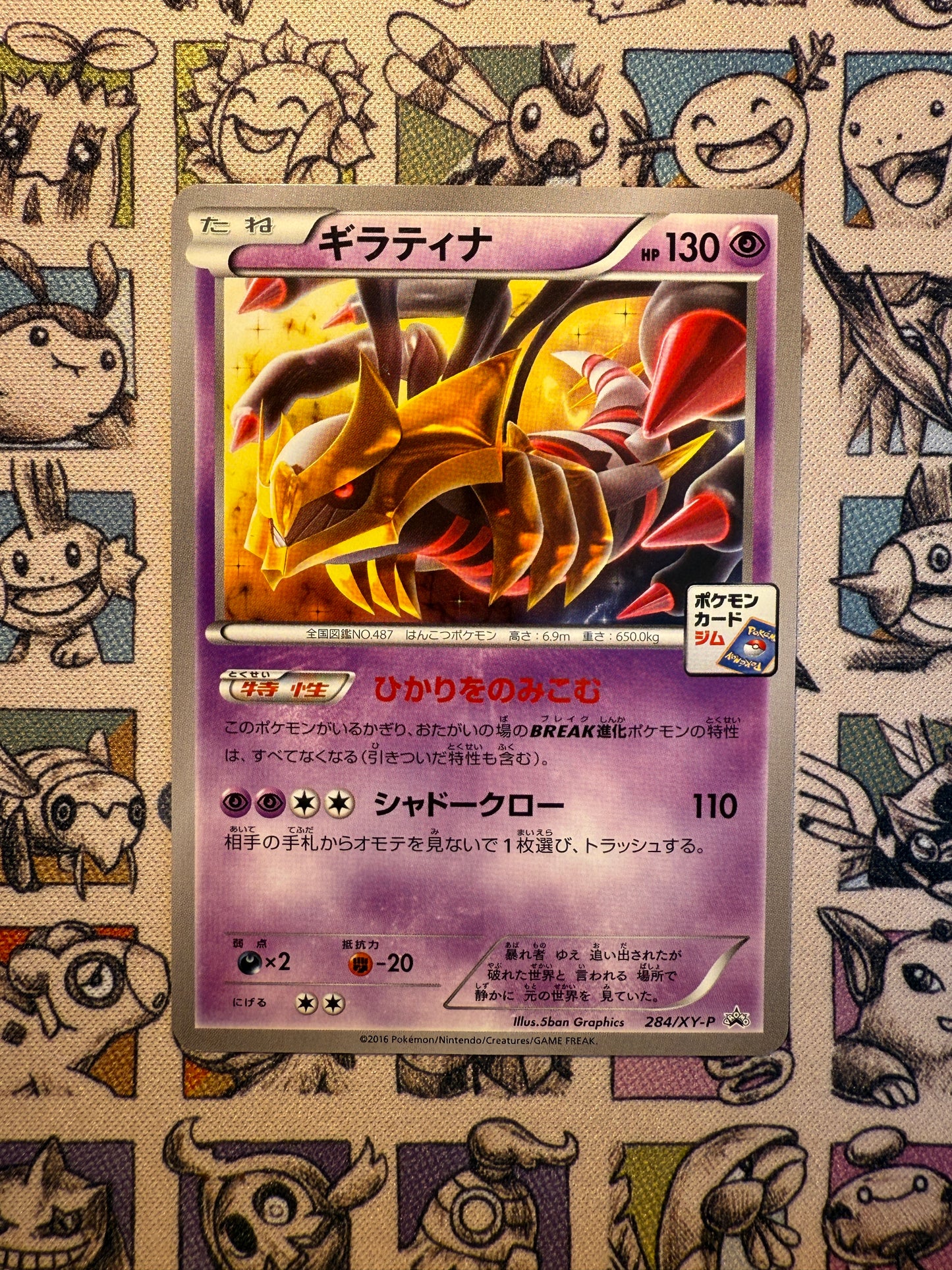 Giratina 284 Pokémon Card Gym