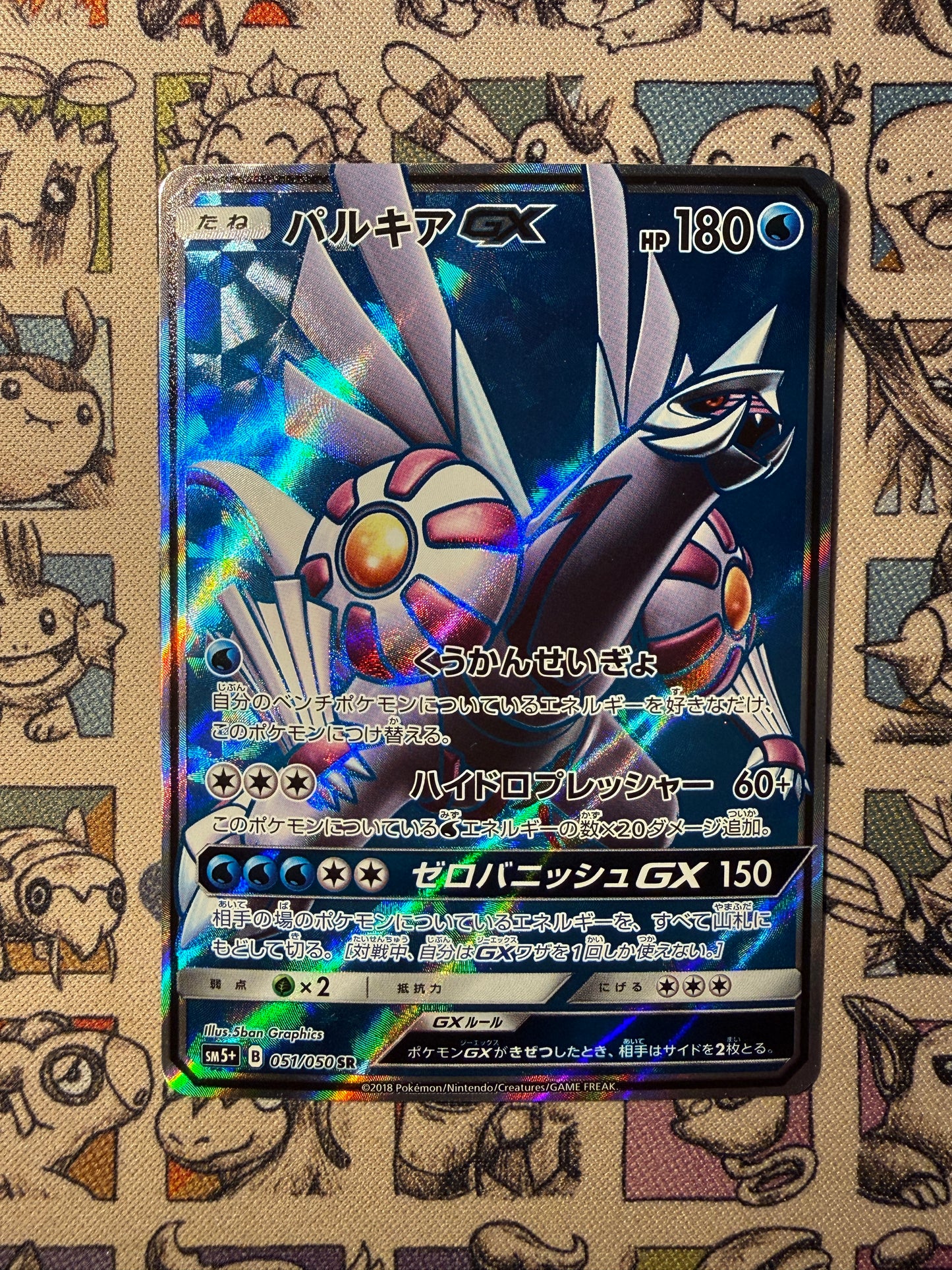 Palkia GX 51 Ultra Force