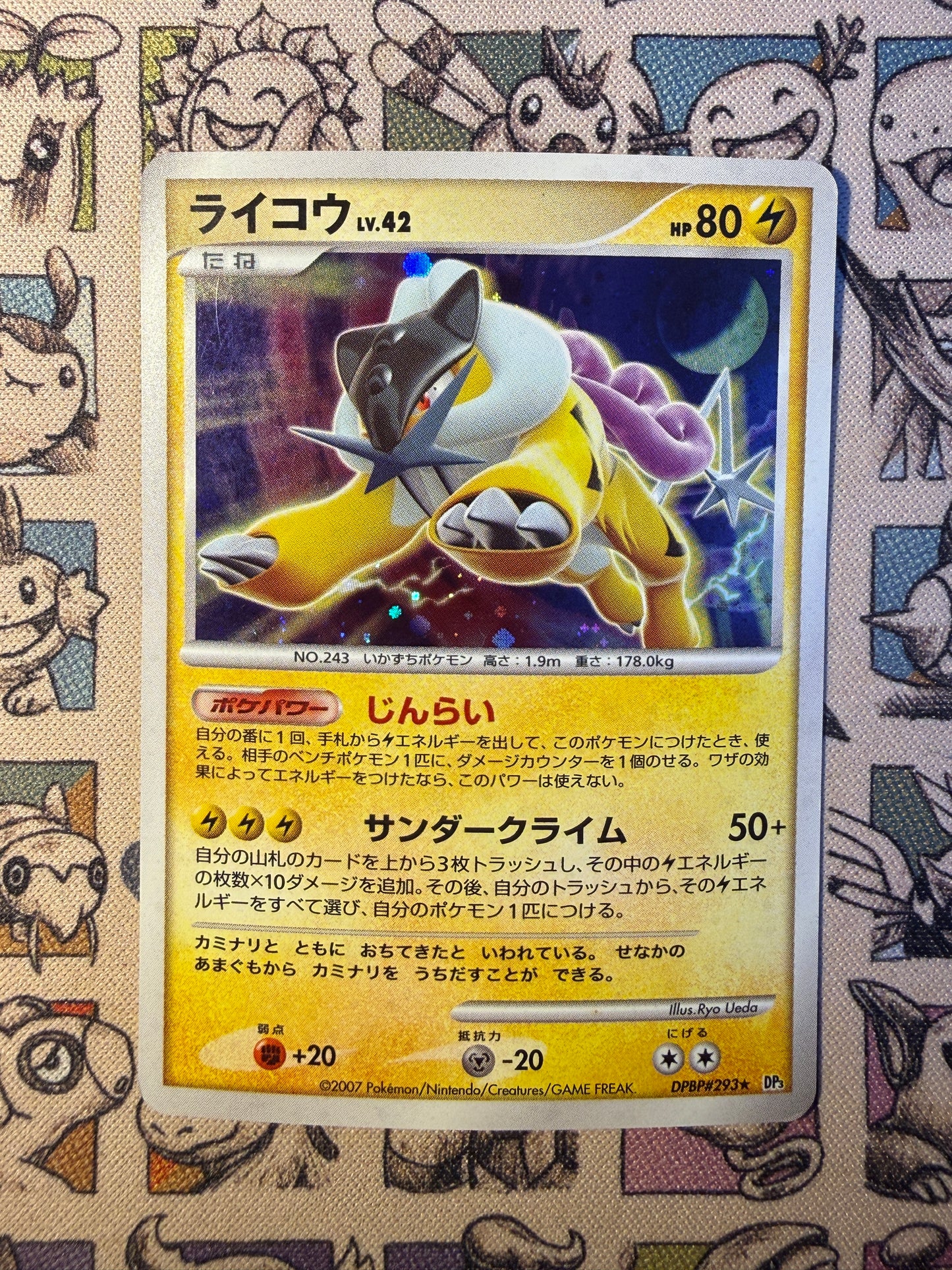 Raikou 51 Shining Darkness UNLIMITED