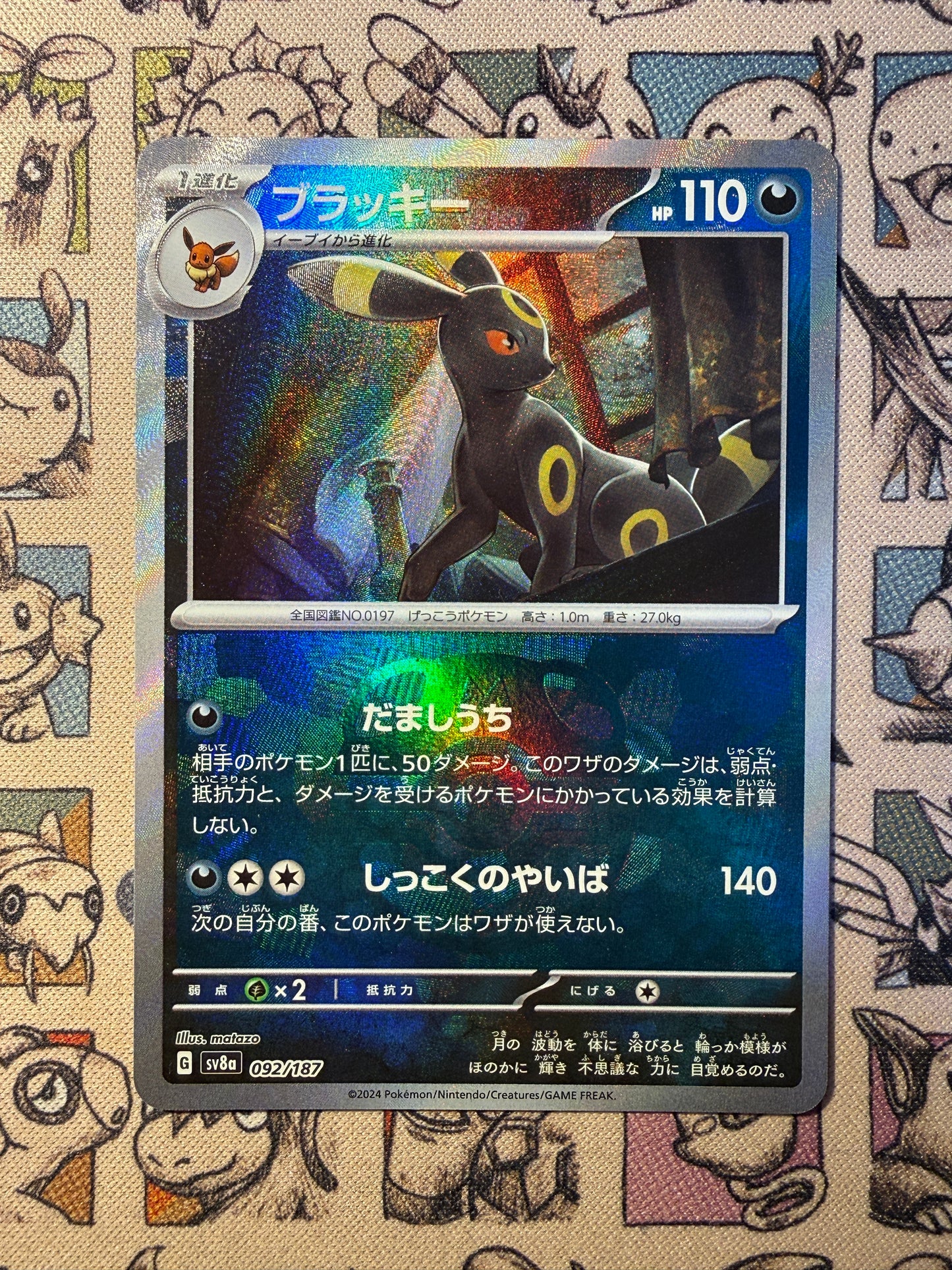 Noctali 92 Terastal Festival ex MASTERBALL