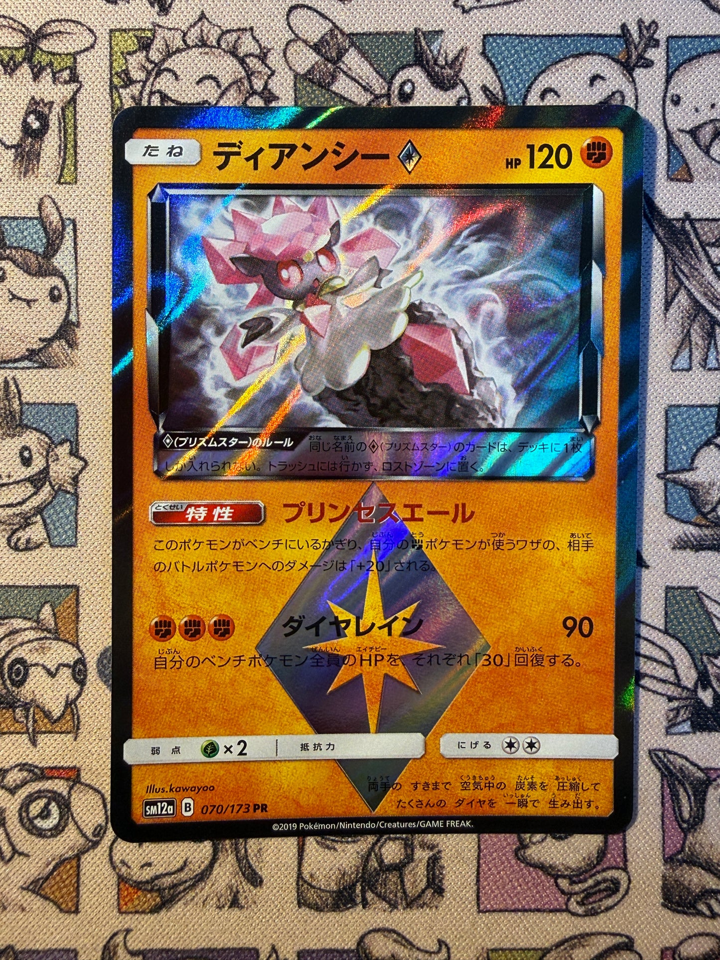 Diancie ◇ 70 Tag All Stars