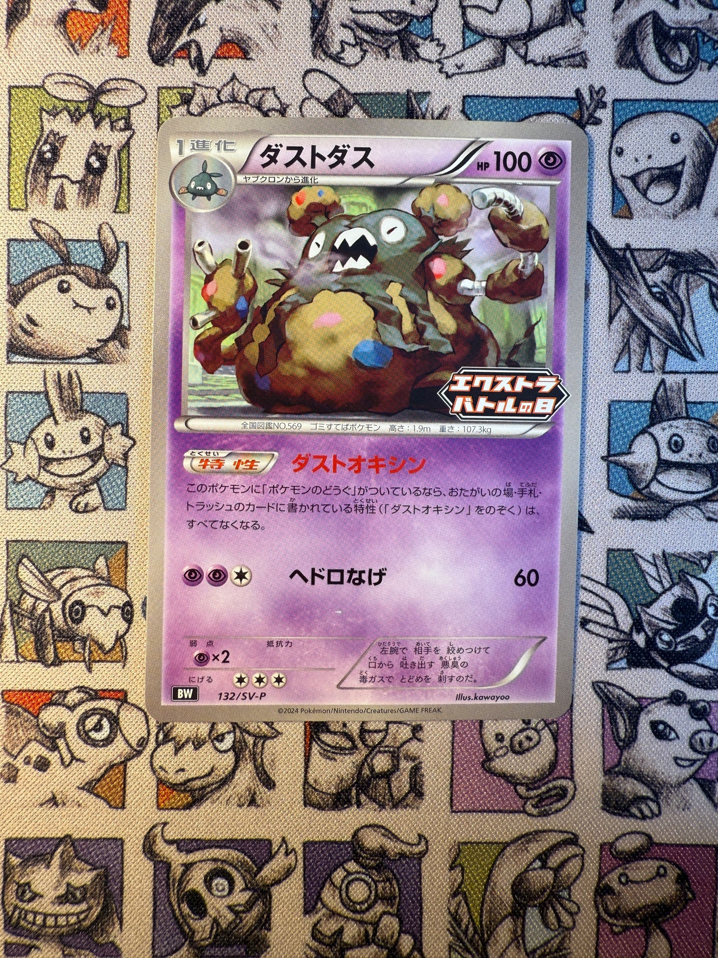 Miasmax promo 132/SV-P Extra Battle Day Promo Card Pack
