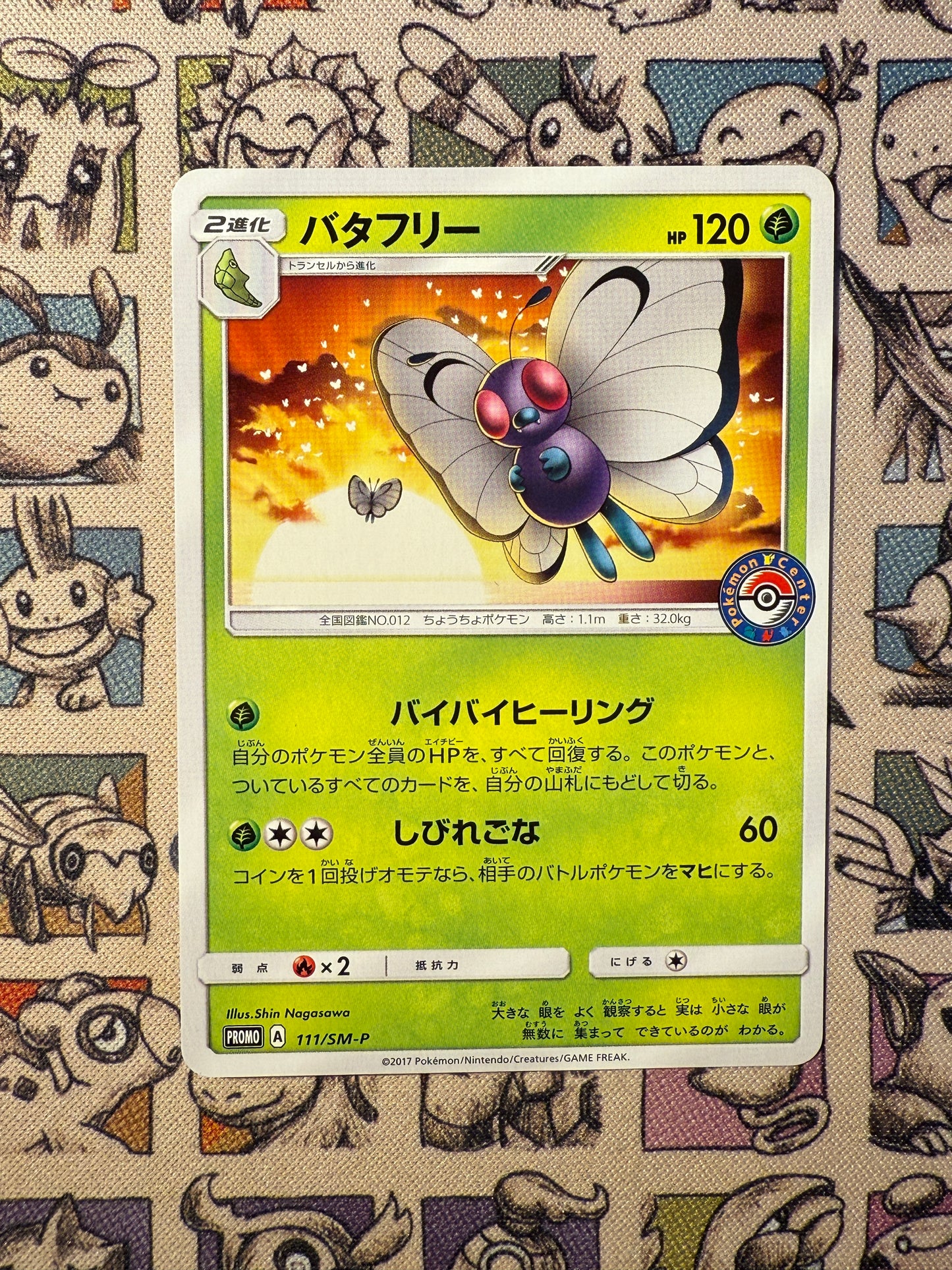 Papilusion 111 Sun & Moon Promos