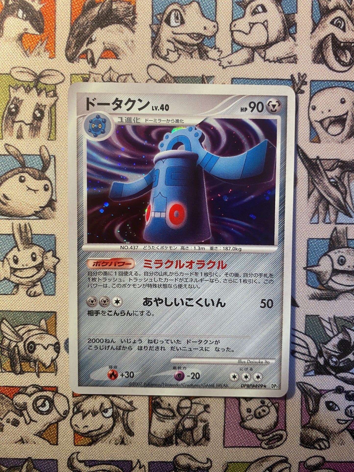 Archeodong Dpbp499 (Mint) DP2