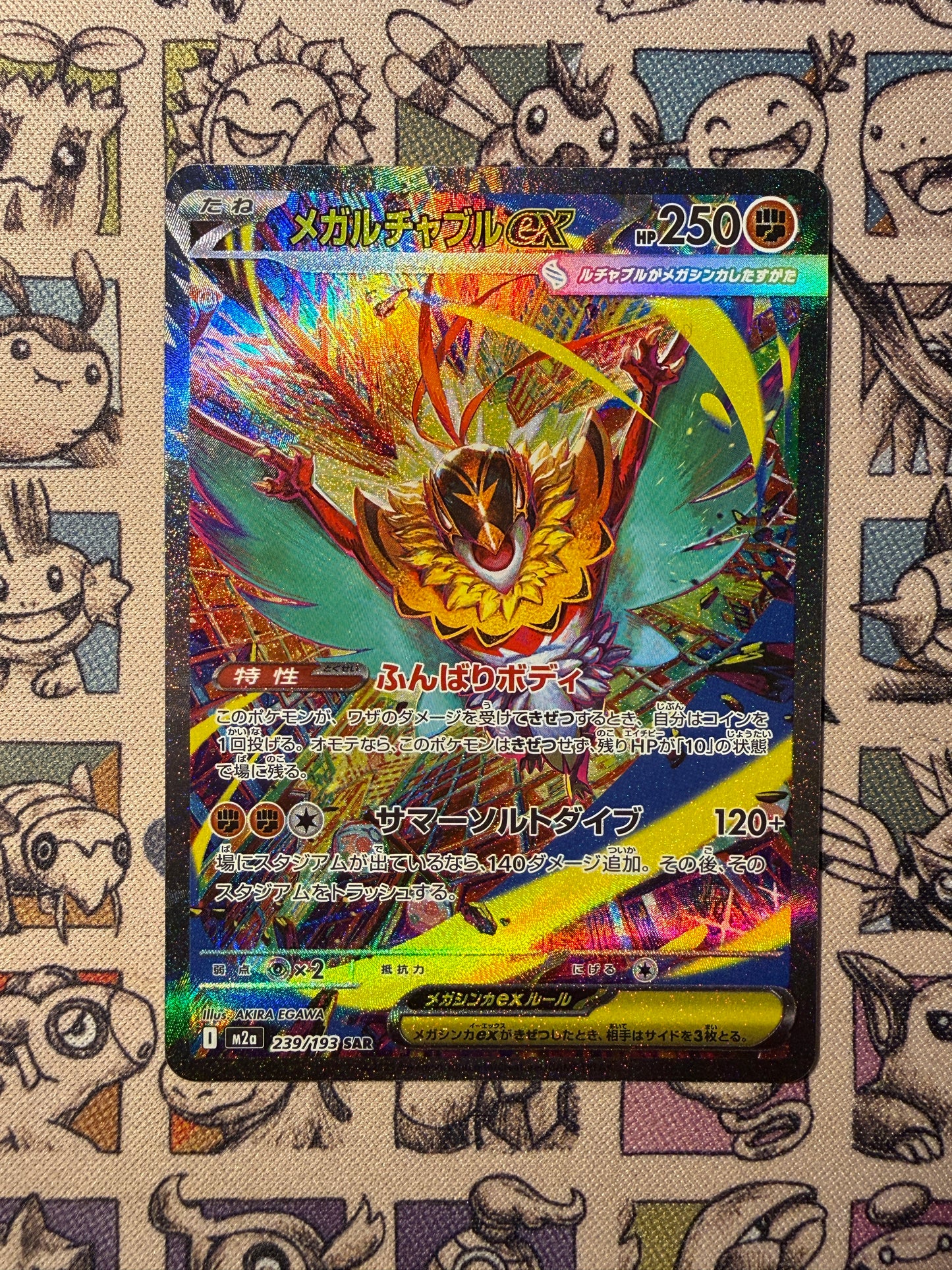 Mega Brutalibré ex 239 MEGA Dream ex