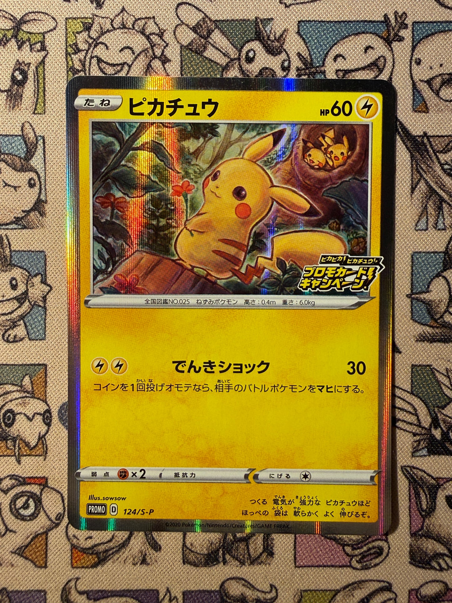 Pikachu 124 Sword & Shield Promos