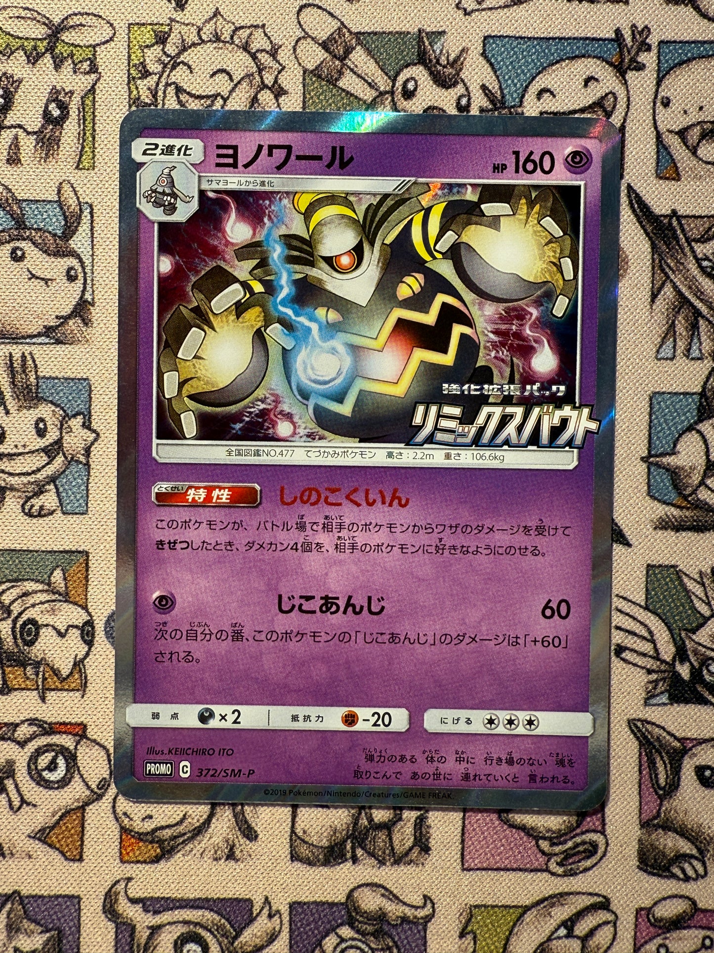 Noctunoir 372 Sun & Moon Promos