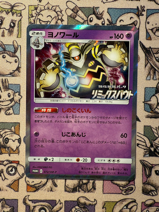 Noctunoir 372 Sun & Moon Promos