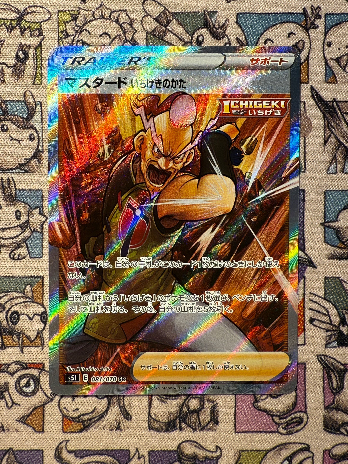 Mustard Single Strike Style 81 Single Strike Master