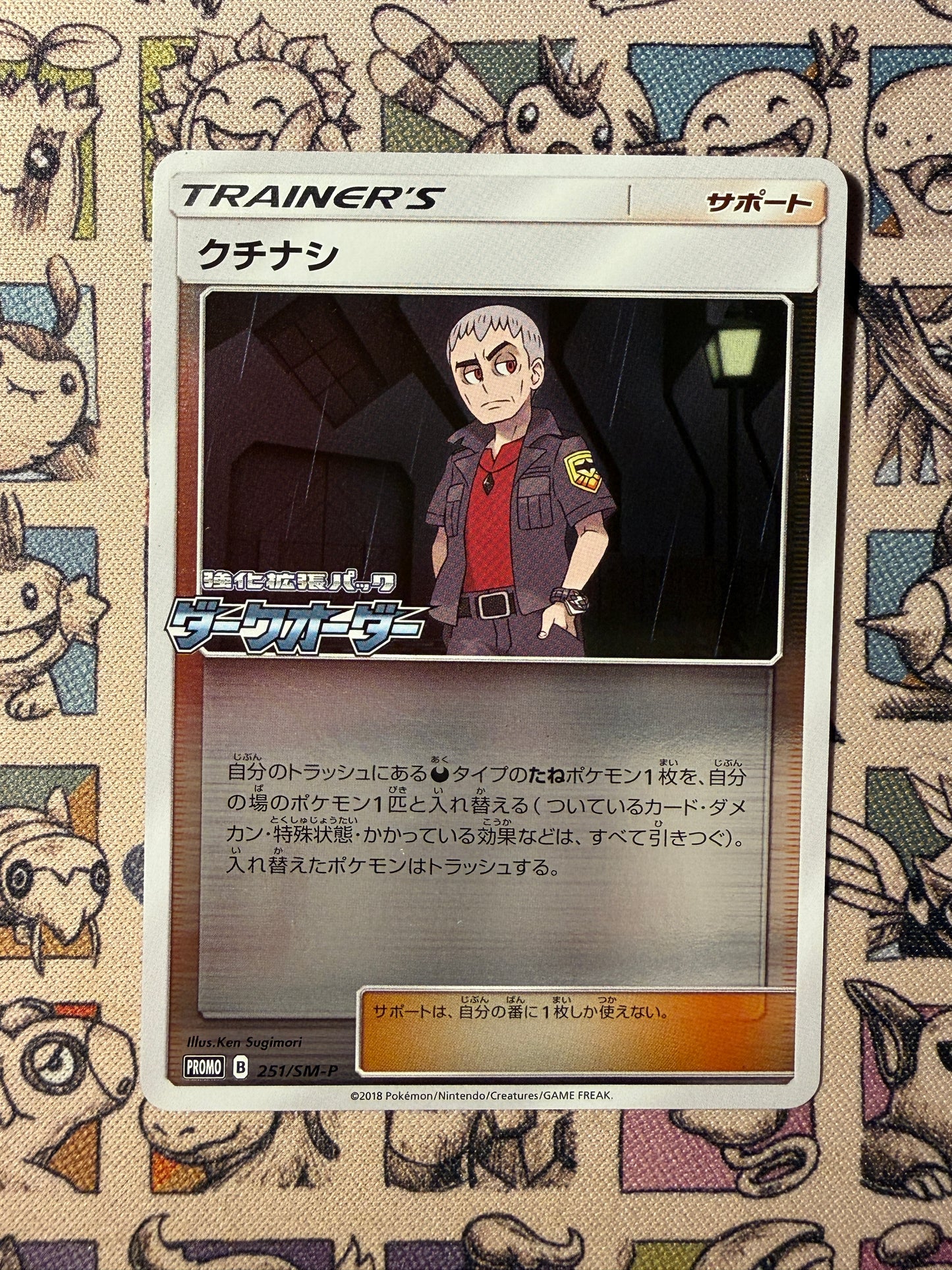 Danh 251 Sun & Moon Promos