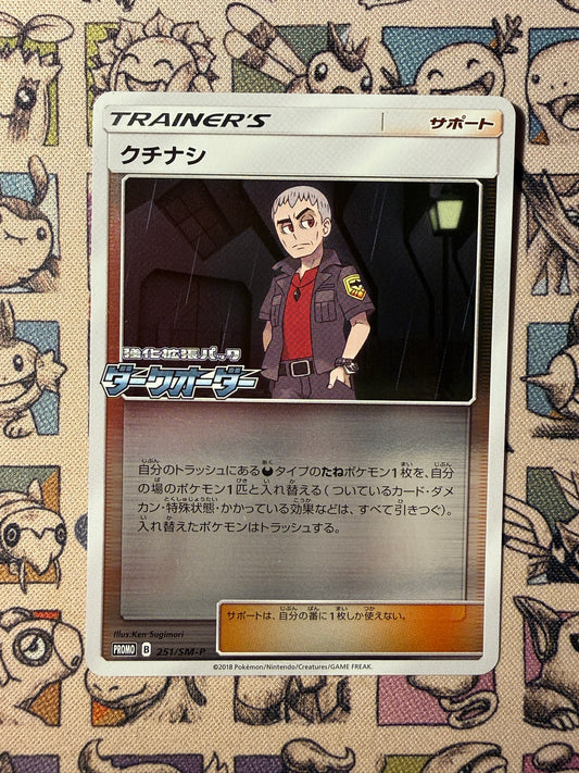 Danh 251 Sun & Moon Promos