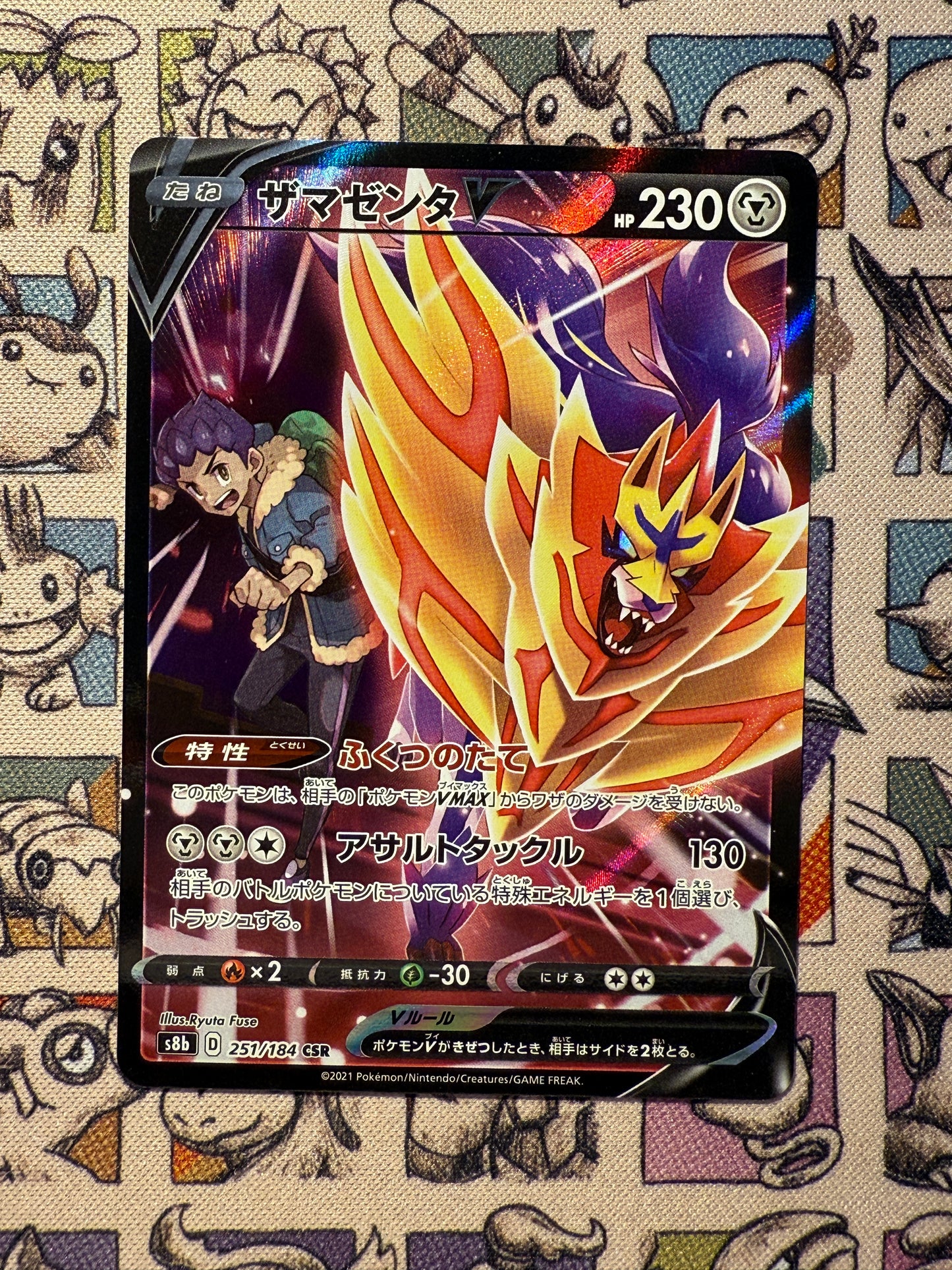 Zamazenta V 251 VMAX Climax