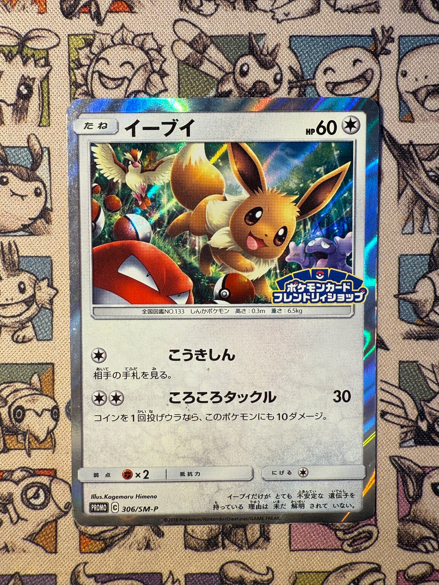 Évoli 306 Sun & Moon Promos