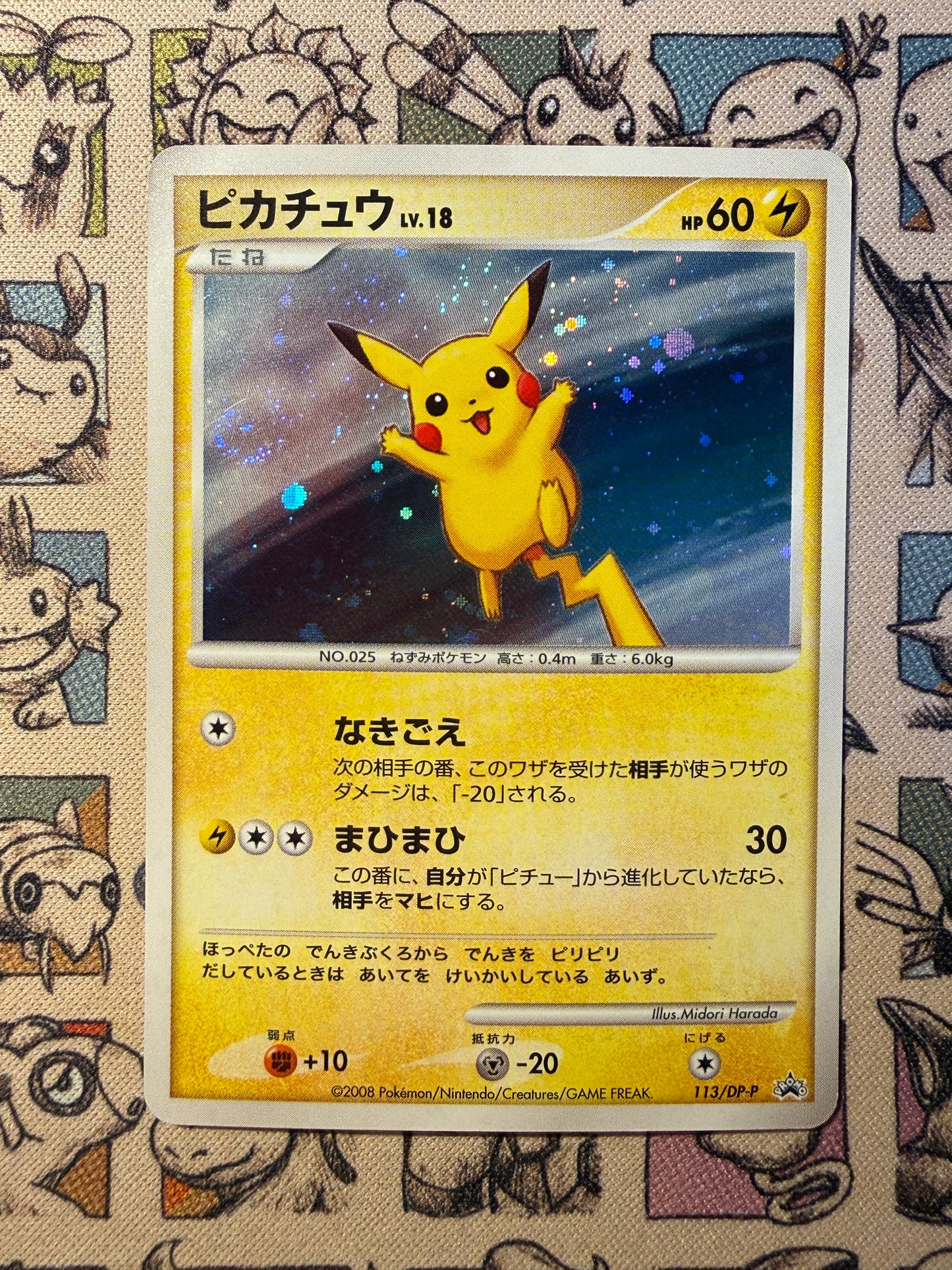 Pikachu 113 Diamond & Pearl Promos