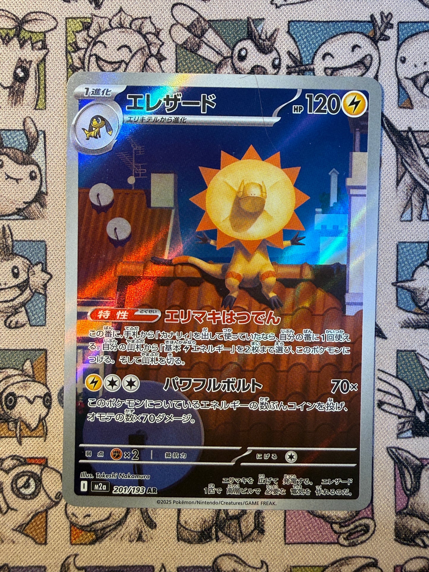Iguolta 201 MEGA Dream ex