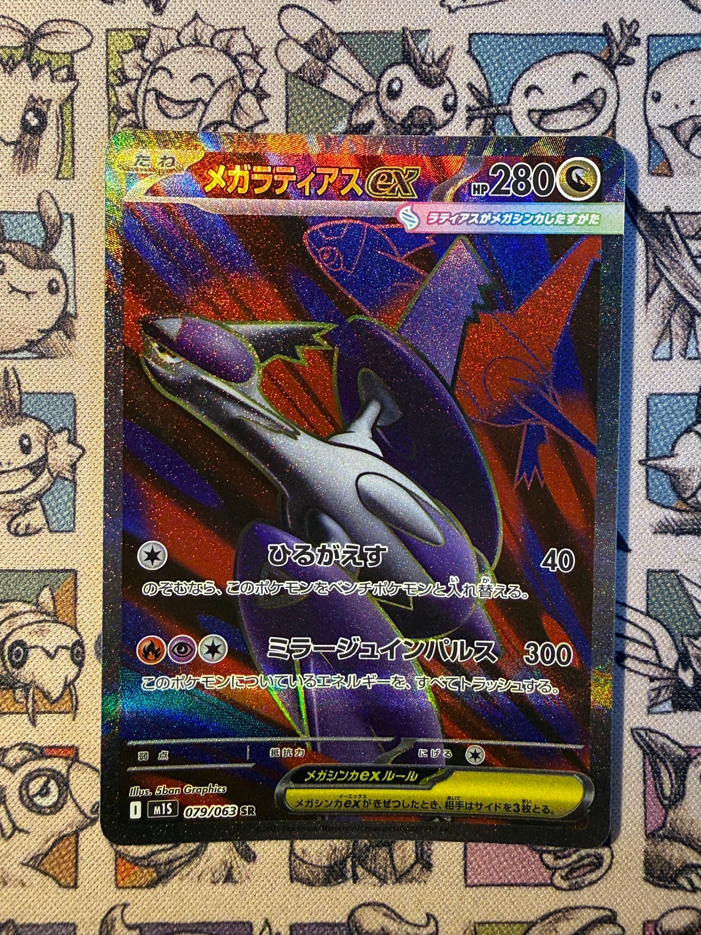 Mega Latias ex 79 Mega Symphonia