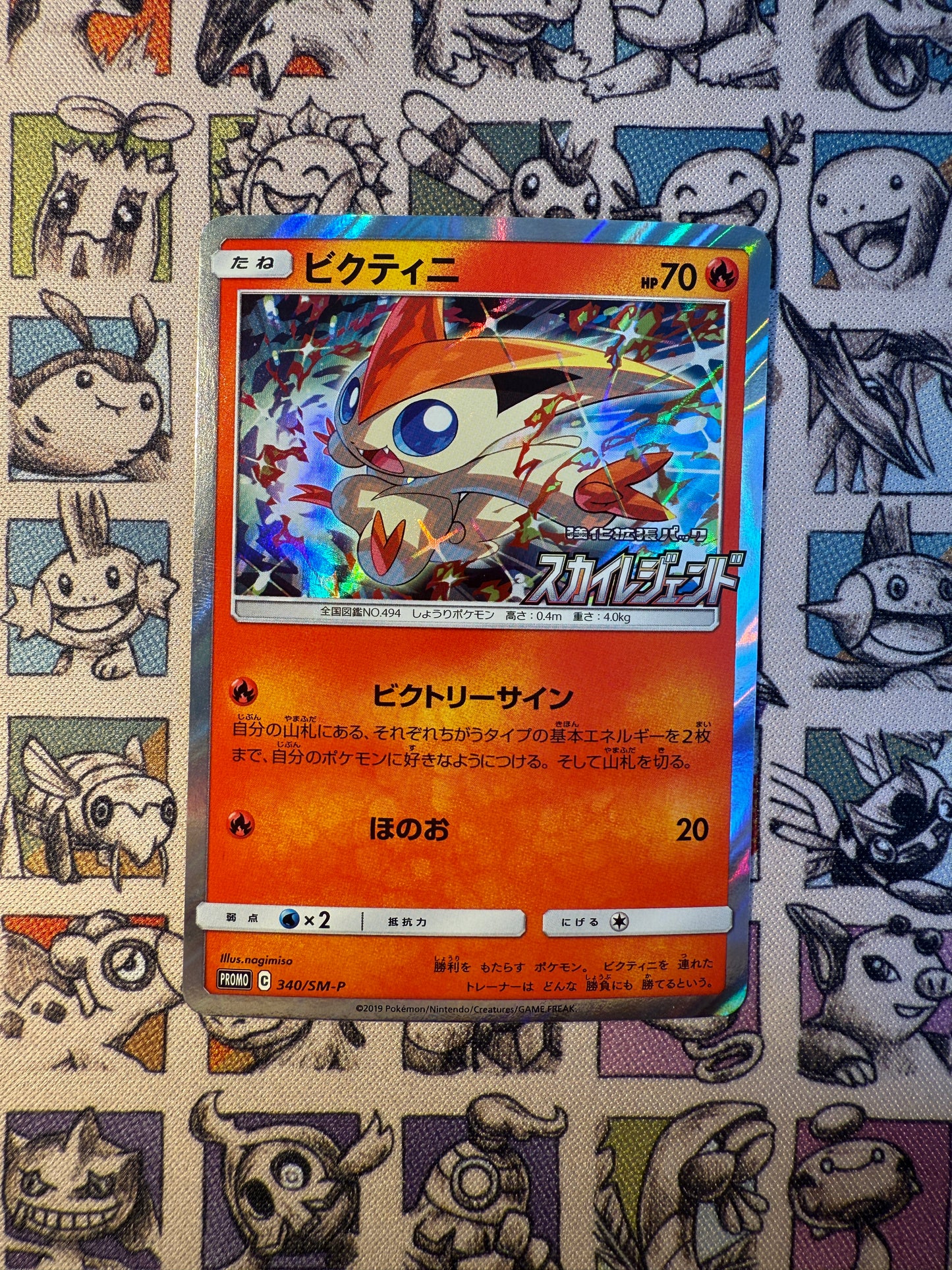 Victini promo 340/SM-P Sky Legend booster box purchase campaign