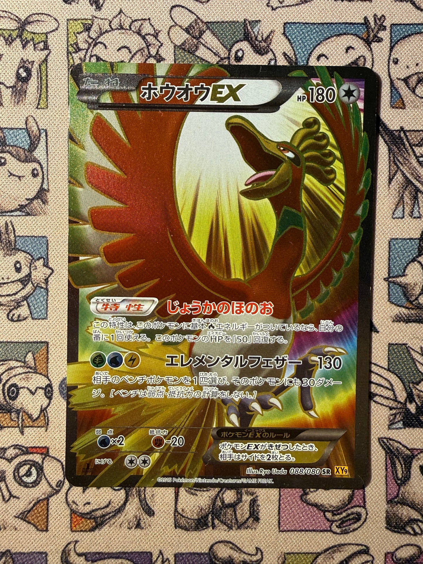 Ho-Oh EX 88 Rage of the Broken Heavens EDITION 1