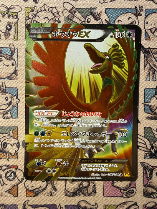 Ho-Oh EX 88 Rage of the Broken Heavens EDITION 1