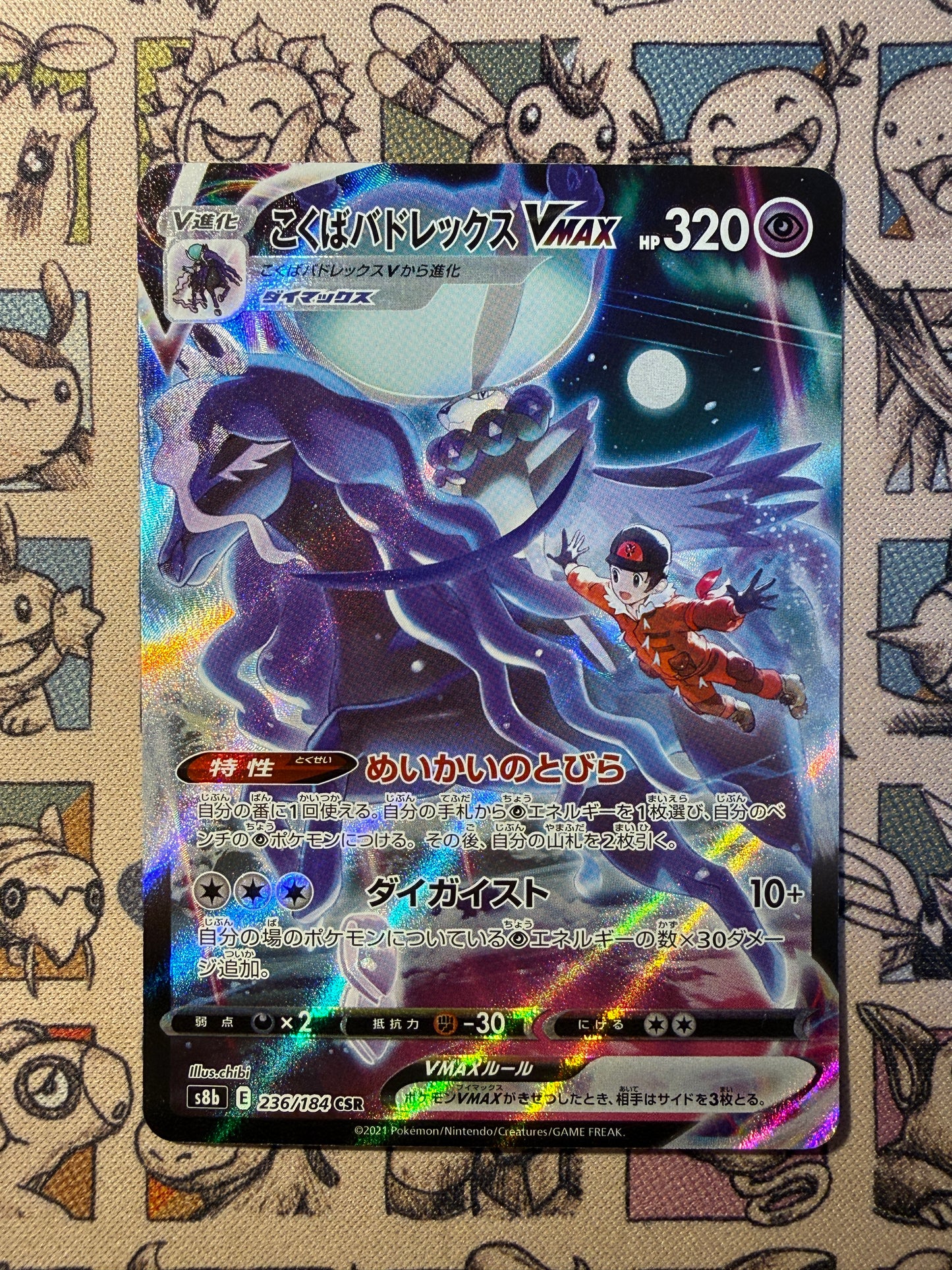 Shadow Rider Sylveroy VMAX 236 VMAX Climax