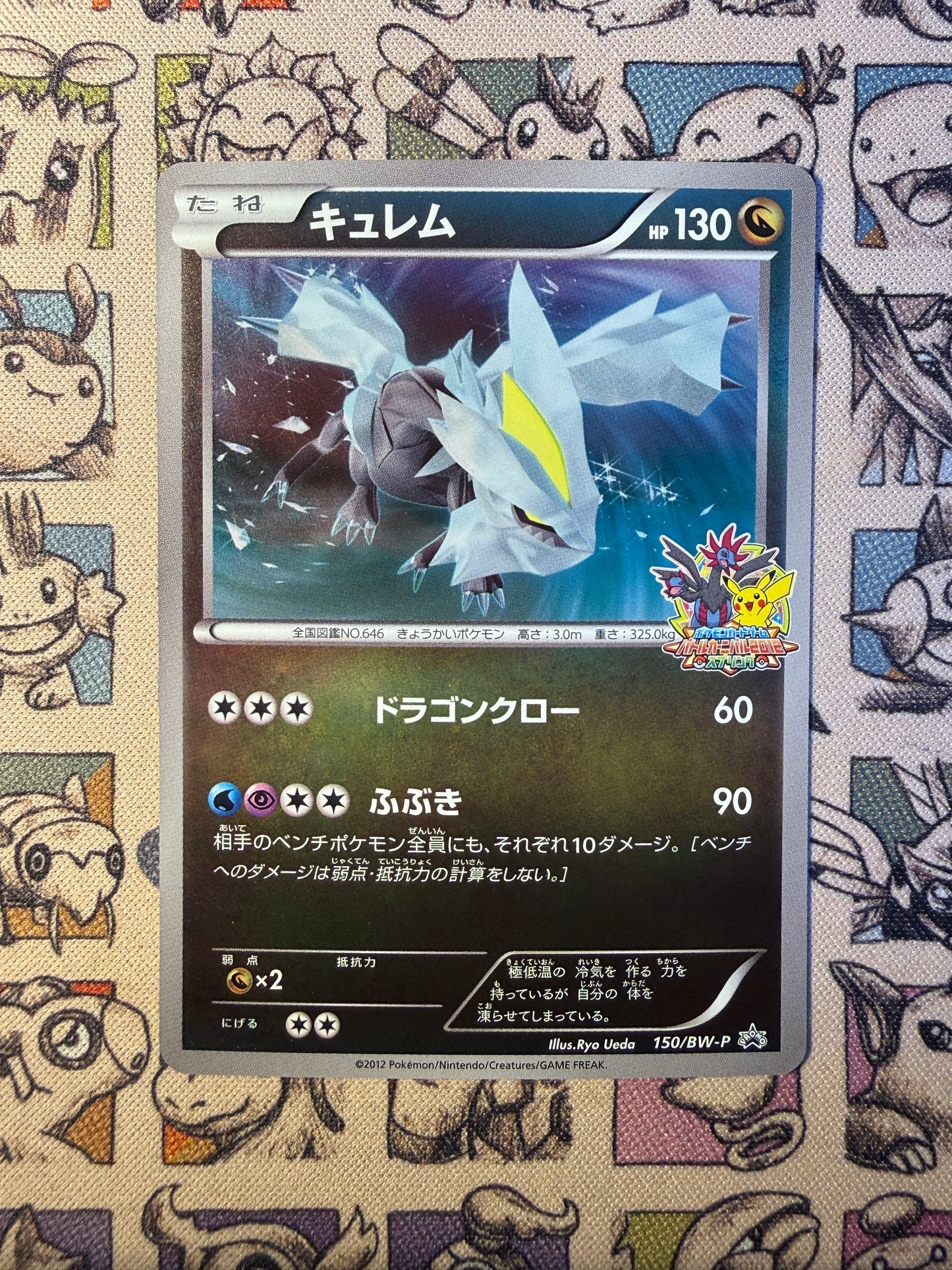Kyurem 150 Black & White Promos