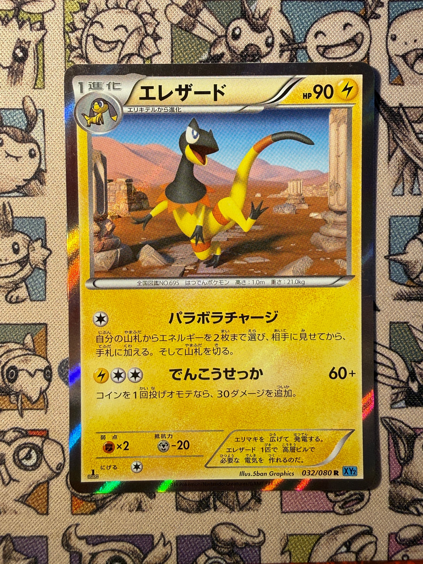 Iguolta 32 Wild Blaze EDITION 1