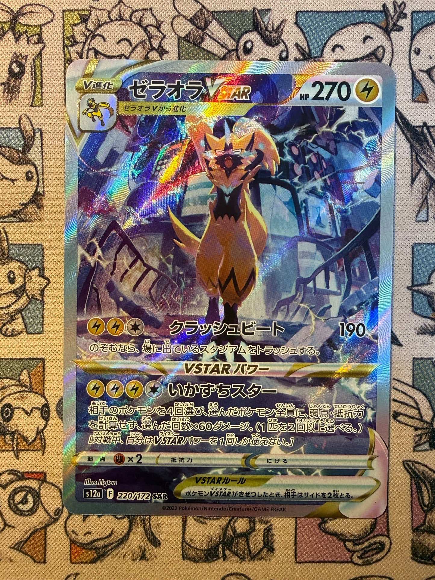 Zeraora VSTAR 220 VSTAR Universe