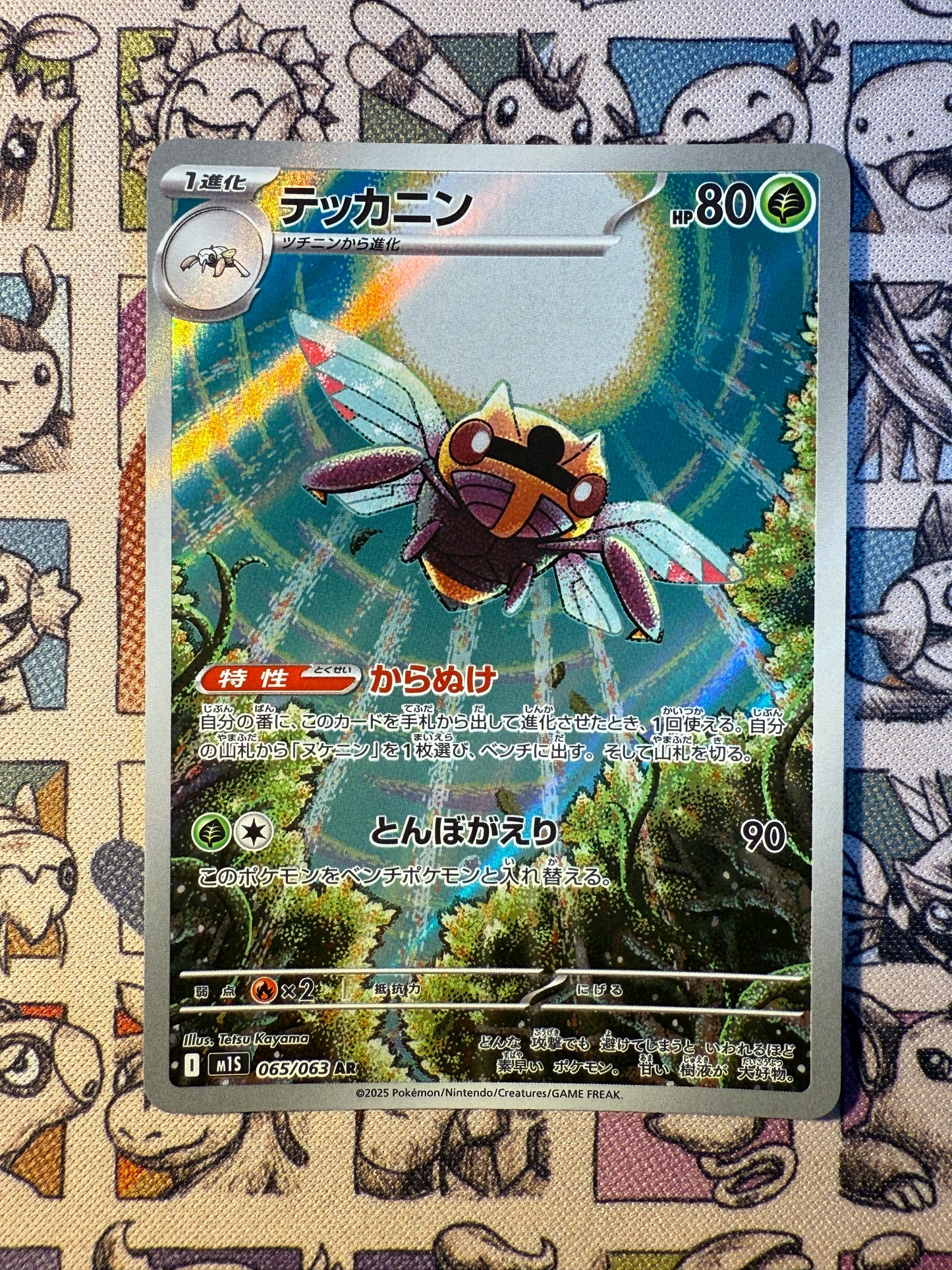 Ninjask 65 Mega Symphonia