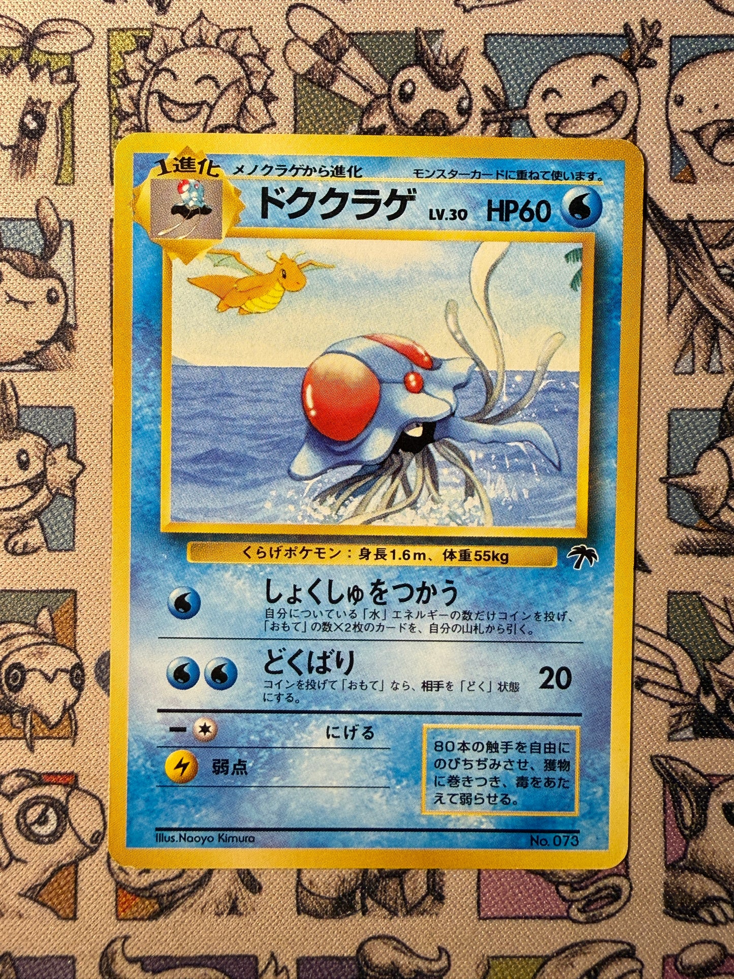 Tentacruel 73 Southern Islands: Tropical Island