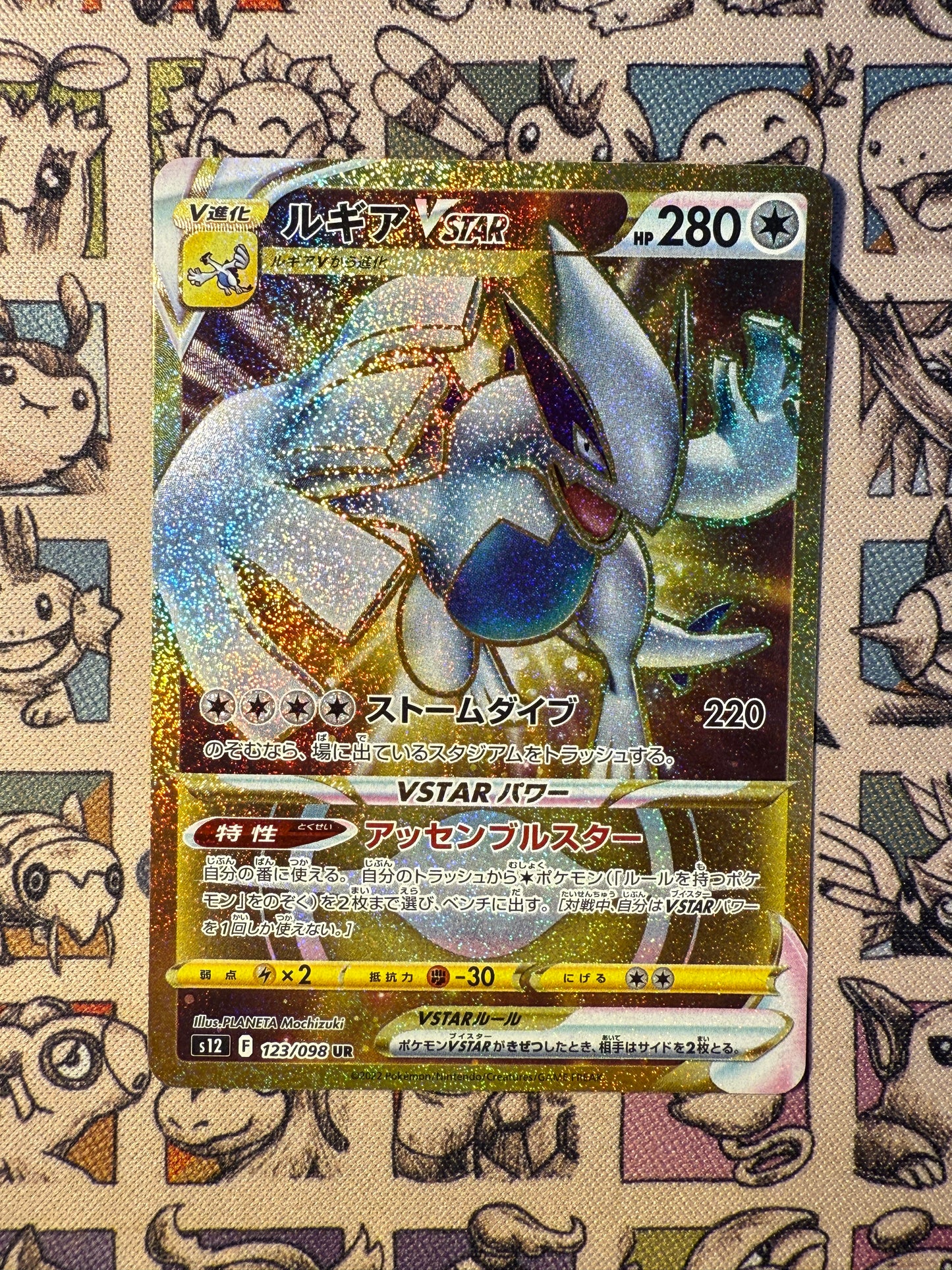 Lugia VSTAR 123 Paradigm Trigger