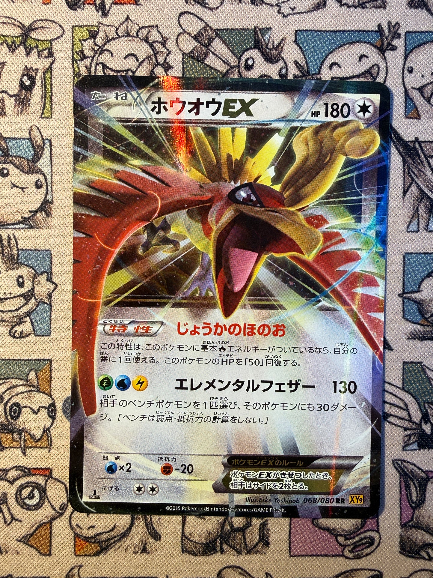 Ho-Oh EX 68 Rage of the Broken Heavens EDITION 1