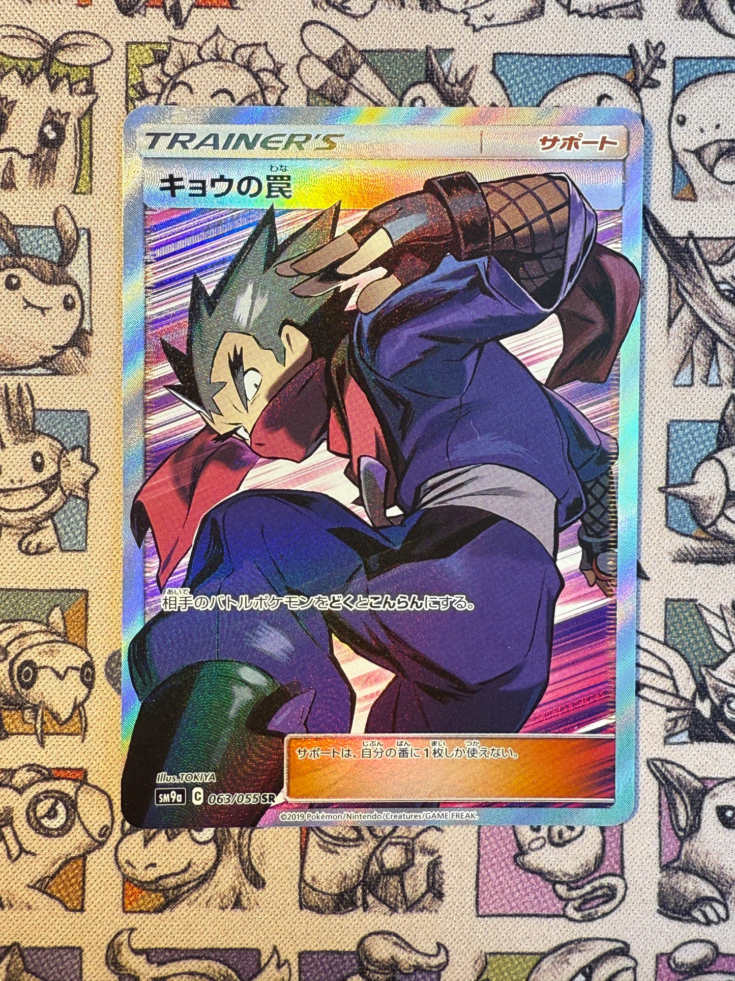 Koga's Trap 63 Night Unison
