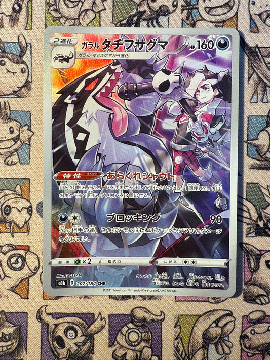 Galarian Ixon 207 VMAX Climax
