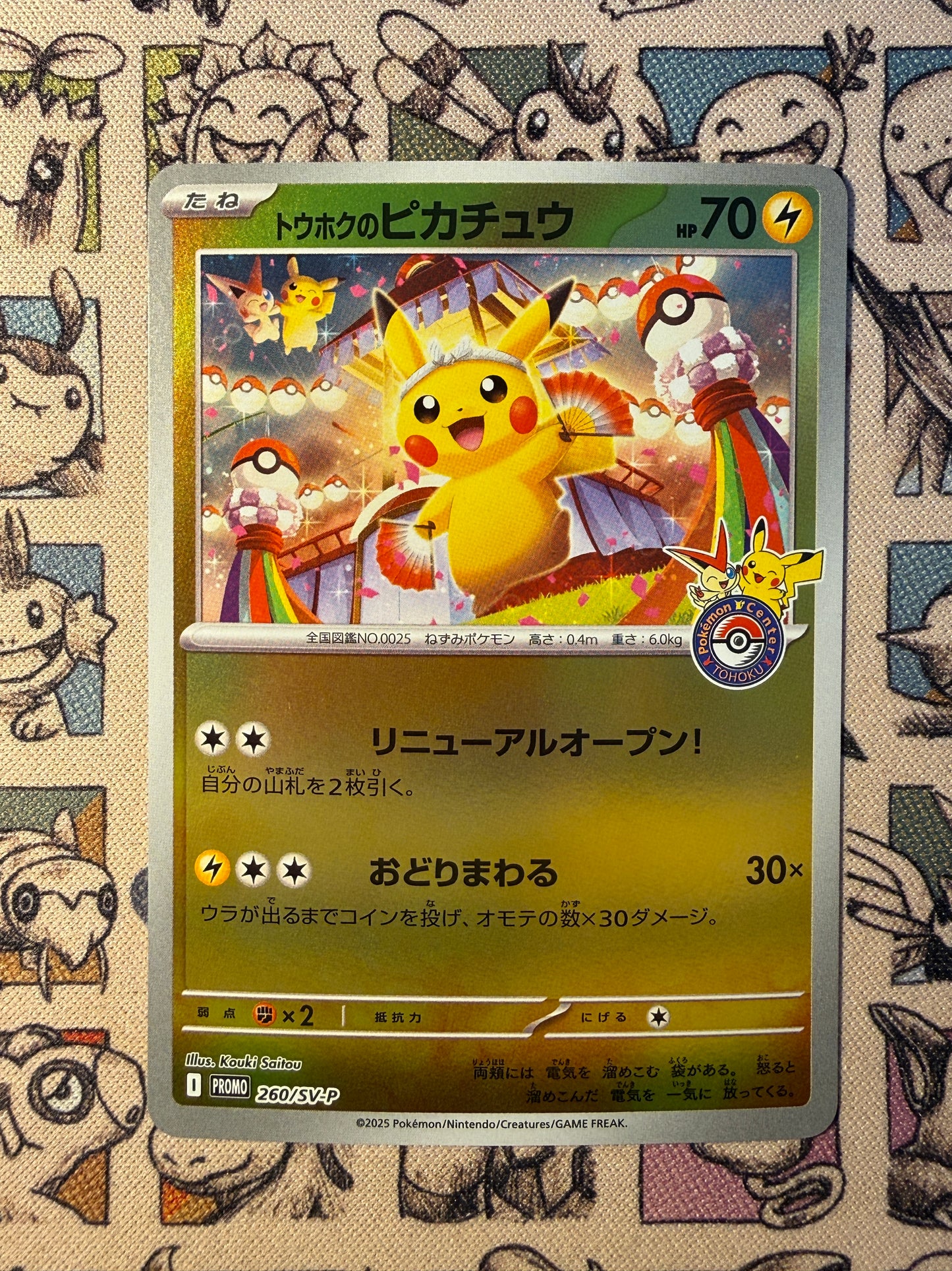 Tohoku's Pikachu 260 Scarlet & Violet Promos