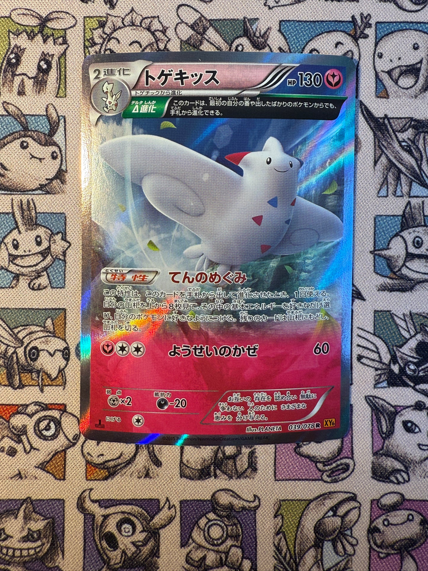 Togekiss XY6 039/078 EDITION 1