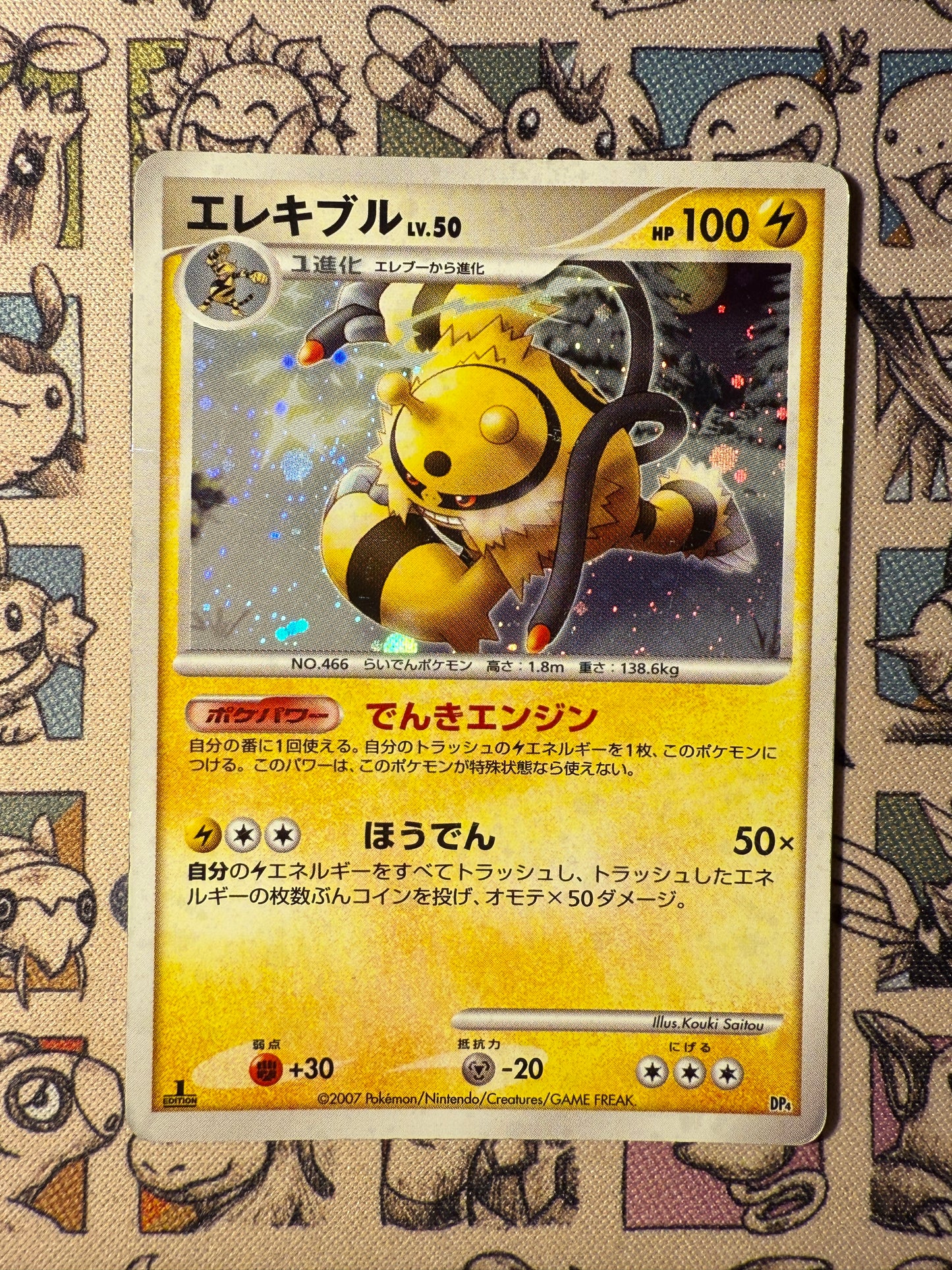 Élekable 2 Magmortar vs Electivire Deck Kit: Electivire Half Deck EDITION 1