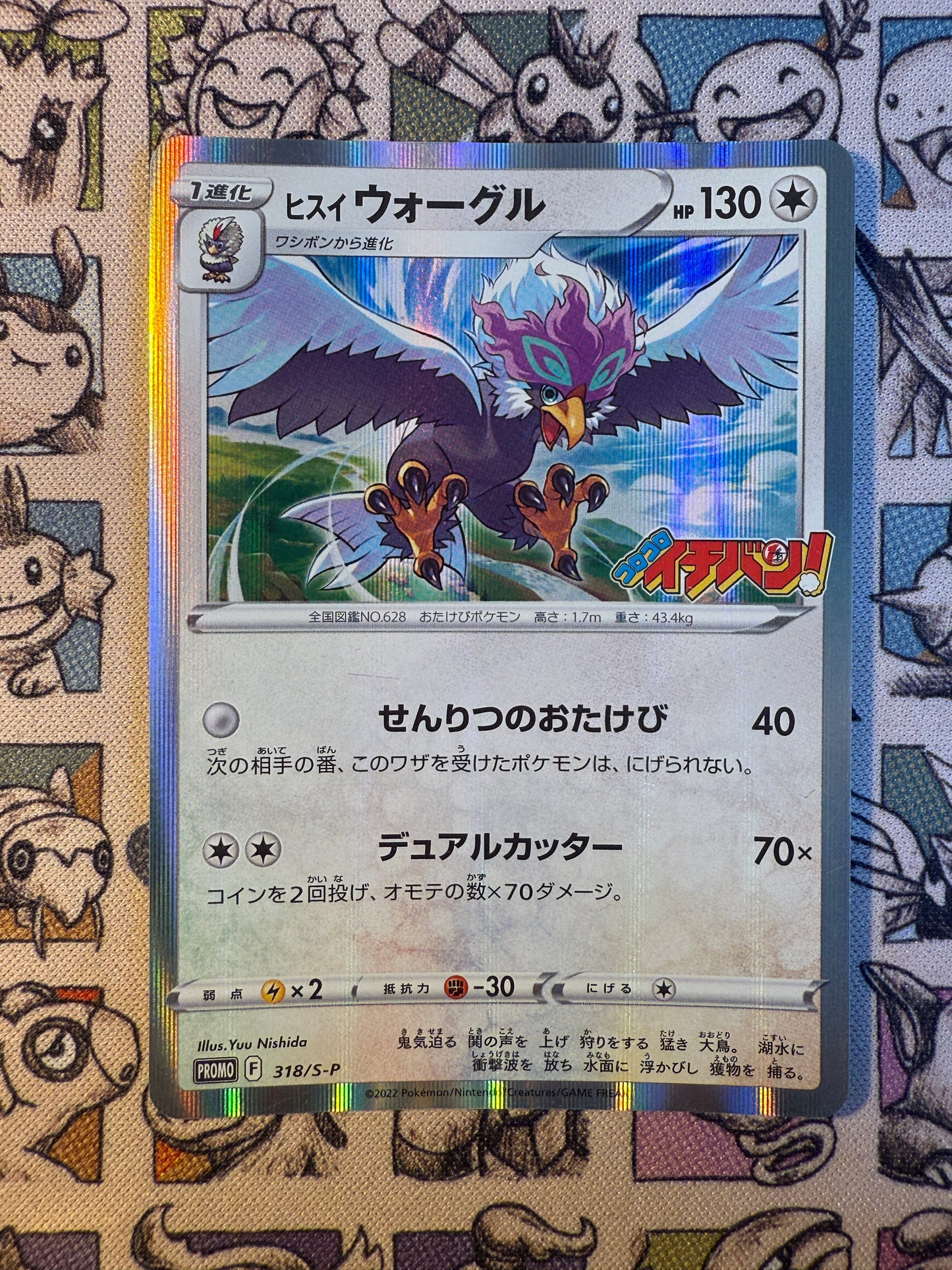 Hisuian Gueriaigle 318 Sword & Shield Promos