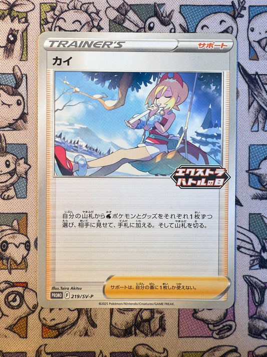 Nacchara 219 Scarlet & Violet Promos
