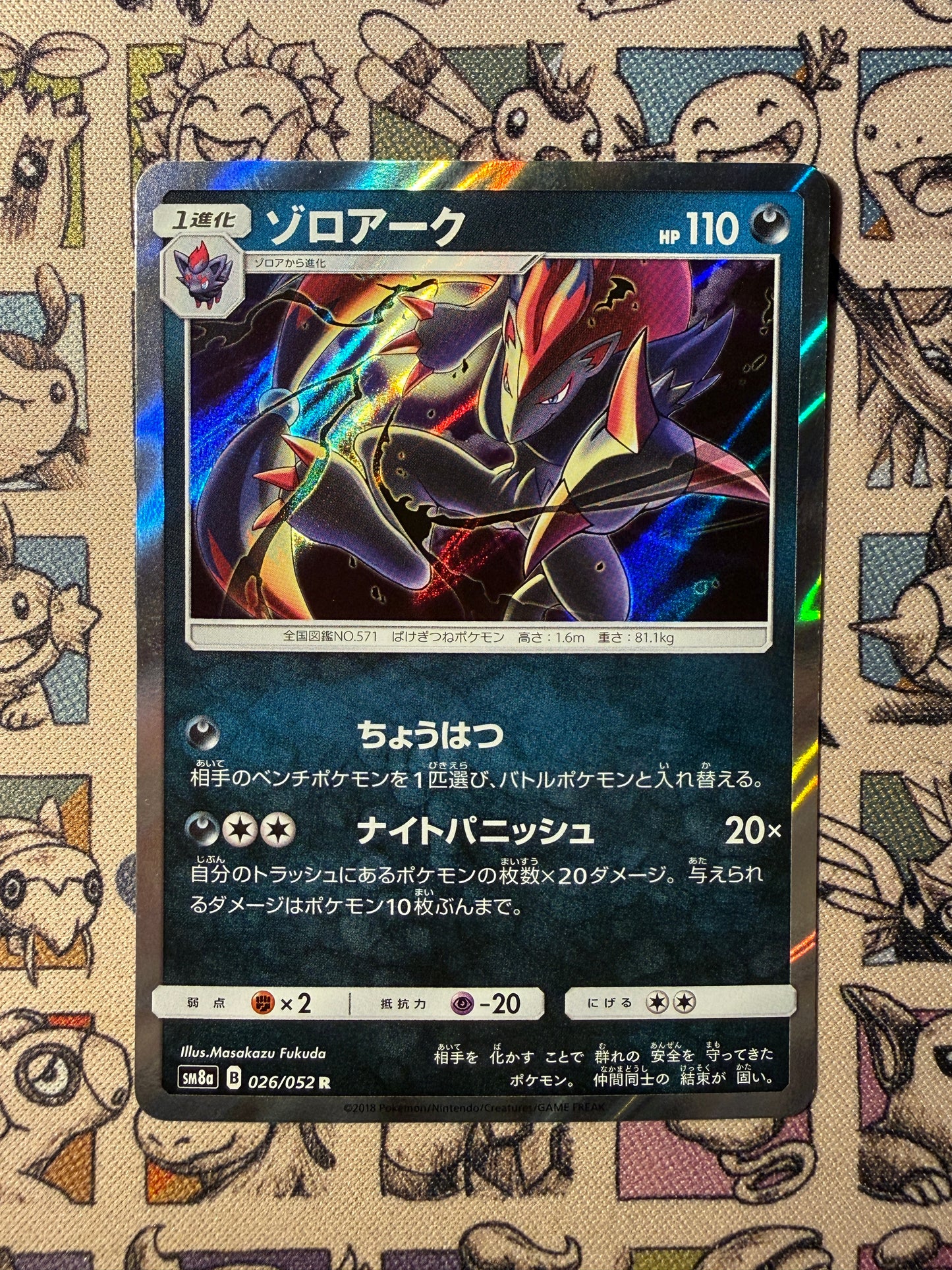 Zoroark 26 Dark Order