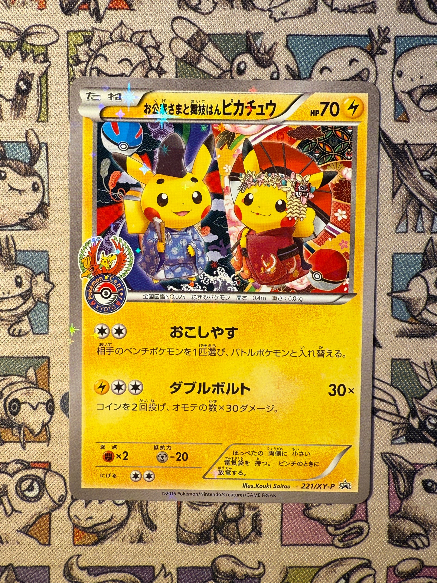 Okuge-sama and Maiko-han Pikachu 221 XY Promos (2)