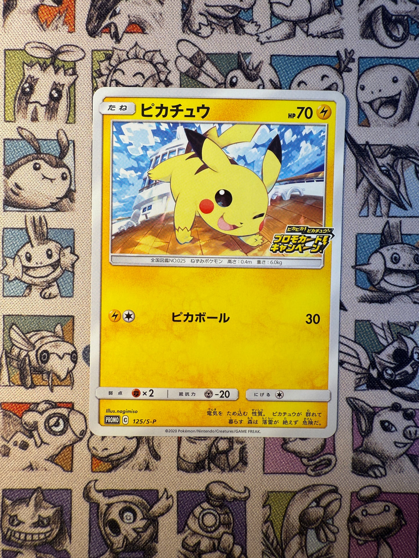 Pikachu promo 125/S-P PikaPika! Pikachu! Campaign