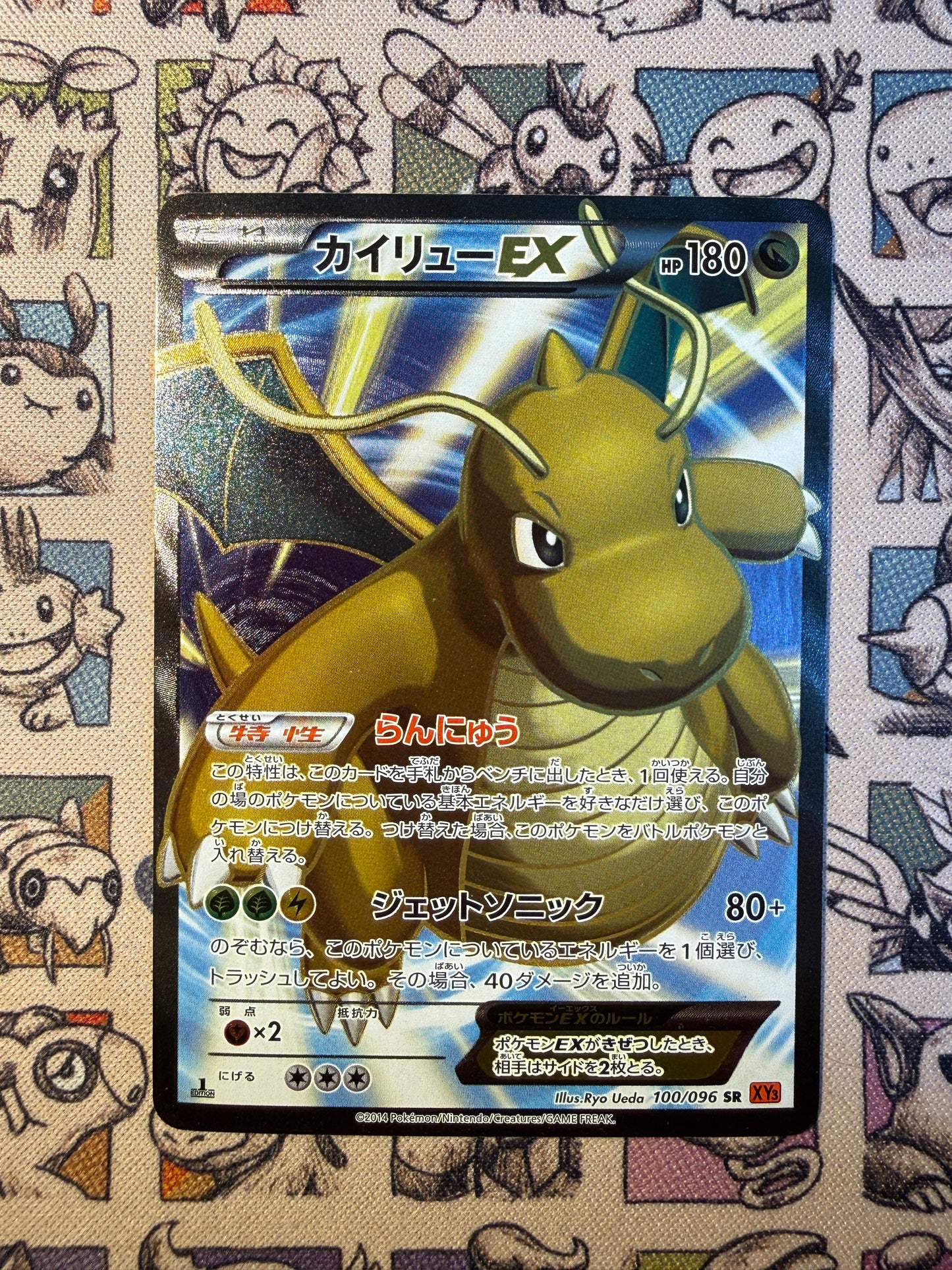 Dracolosse EX 100 Rising Fist EDITION 1