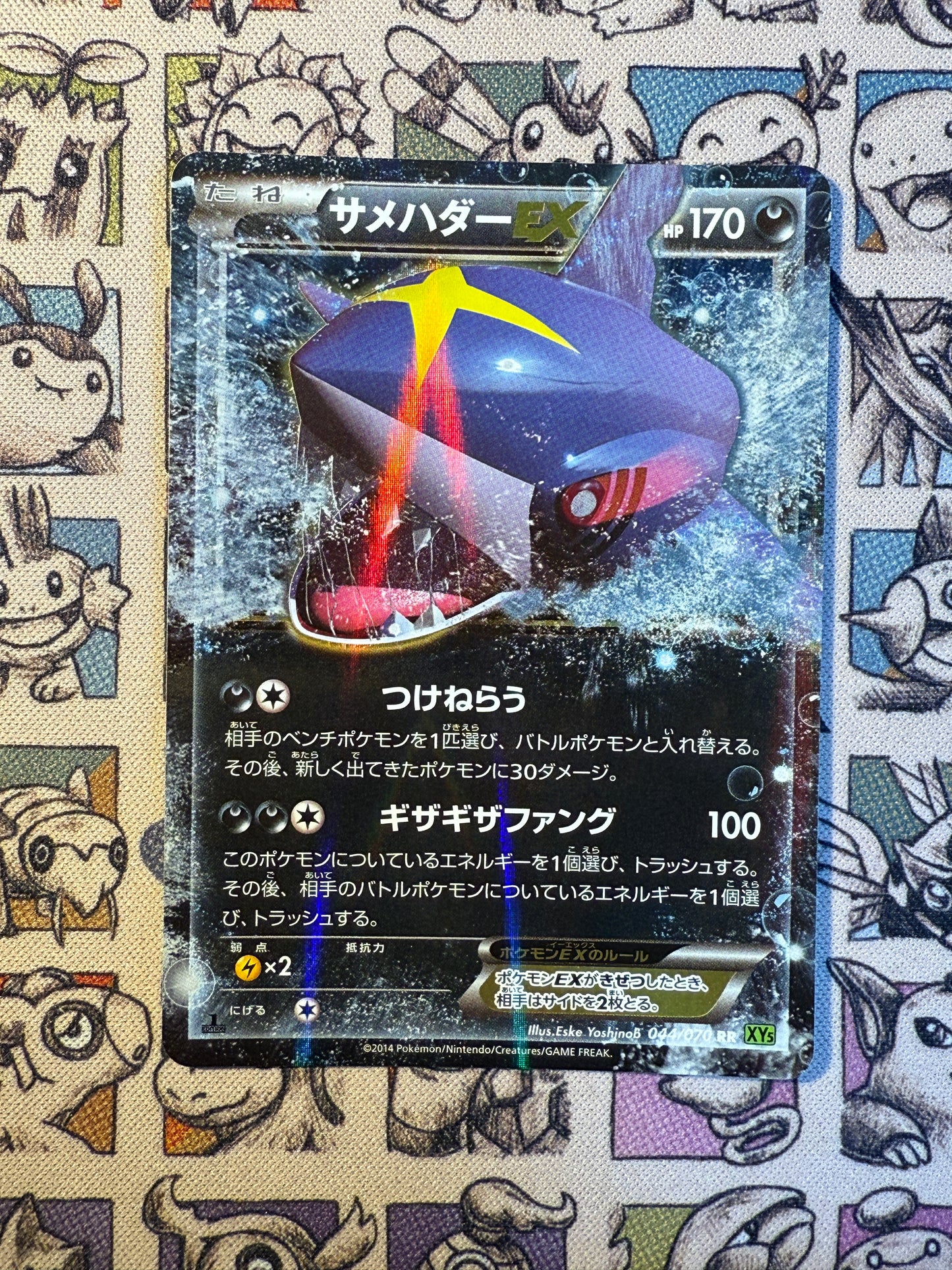 Sharpedo EX 44 Tidal Storm EDITION 1