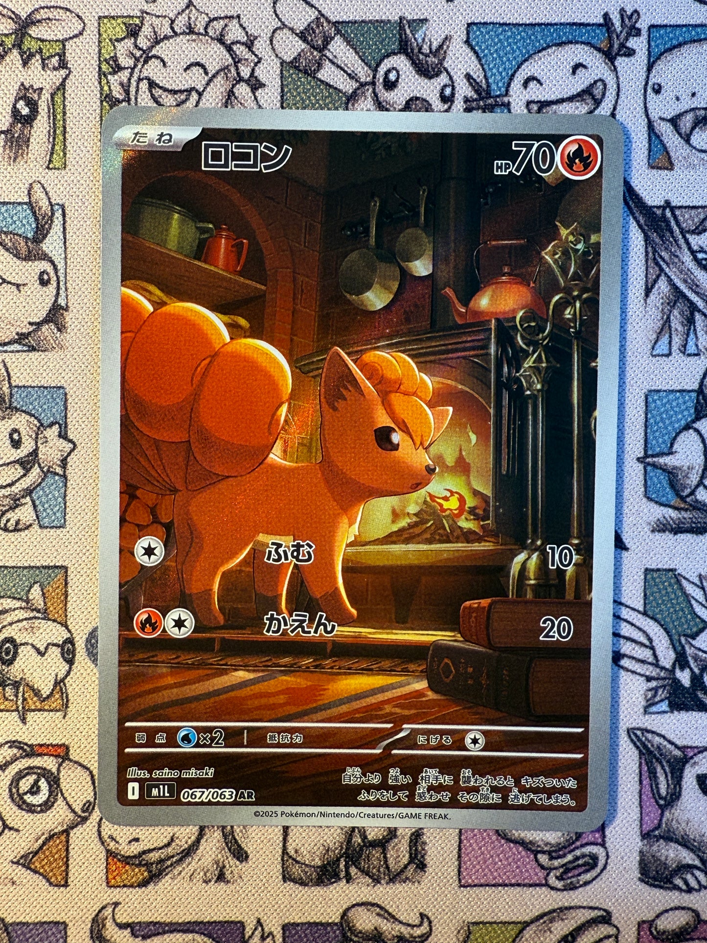 Goupix 67 Mega Brave