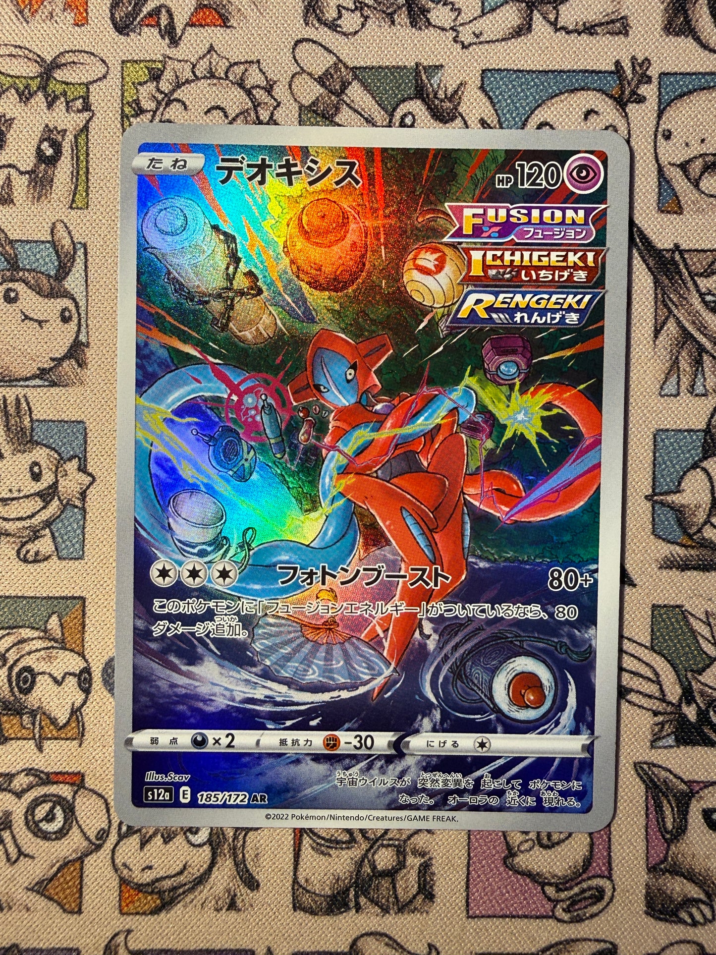 Deoxys 185 VSTAR Universe