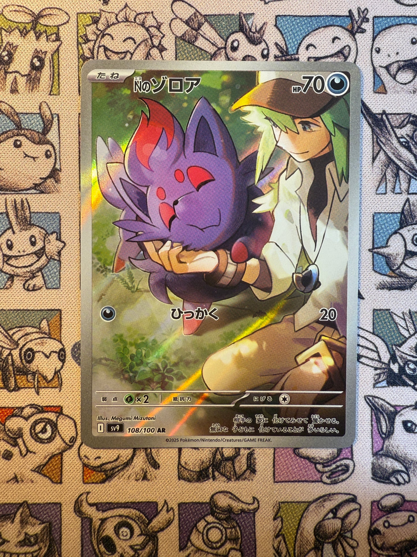 N's Zorua 108 Battle Partners