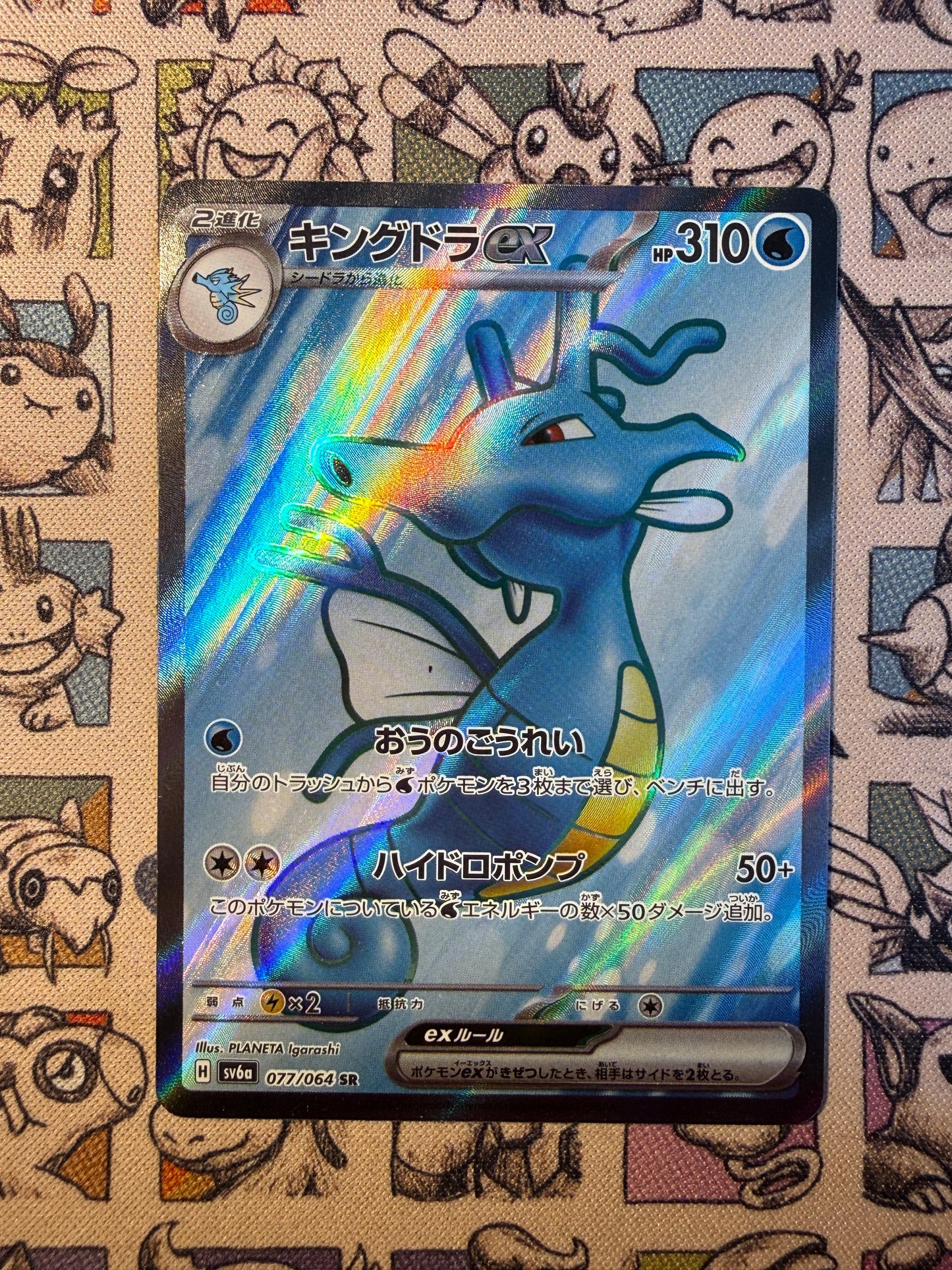 Hyporoi ex 77 Night Wanderer