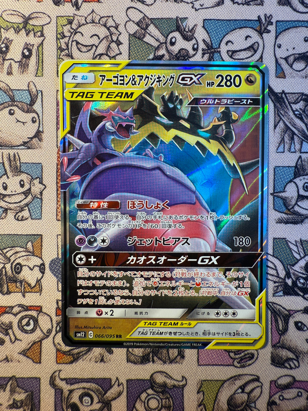 Mandrillon & Engloutyran GX 66 alter genesis