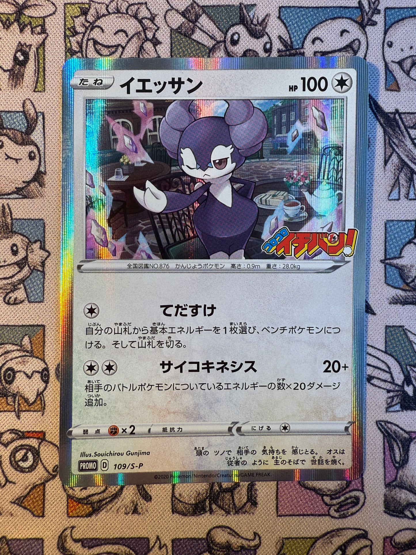 Wimessir 109 Sword & Shield Promos