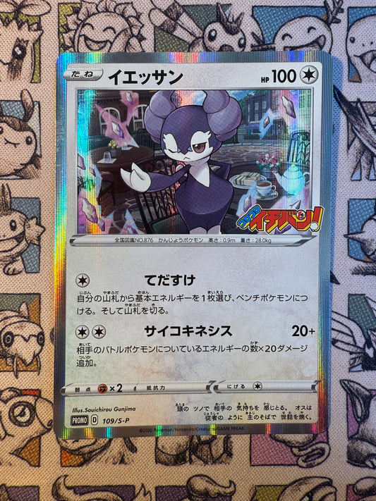 Wimessir 109 Sword & Shield Promos